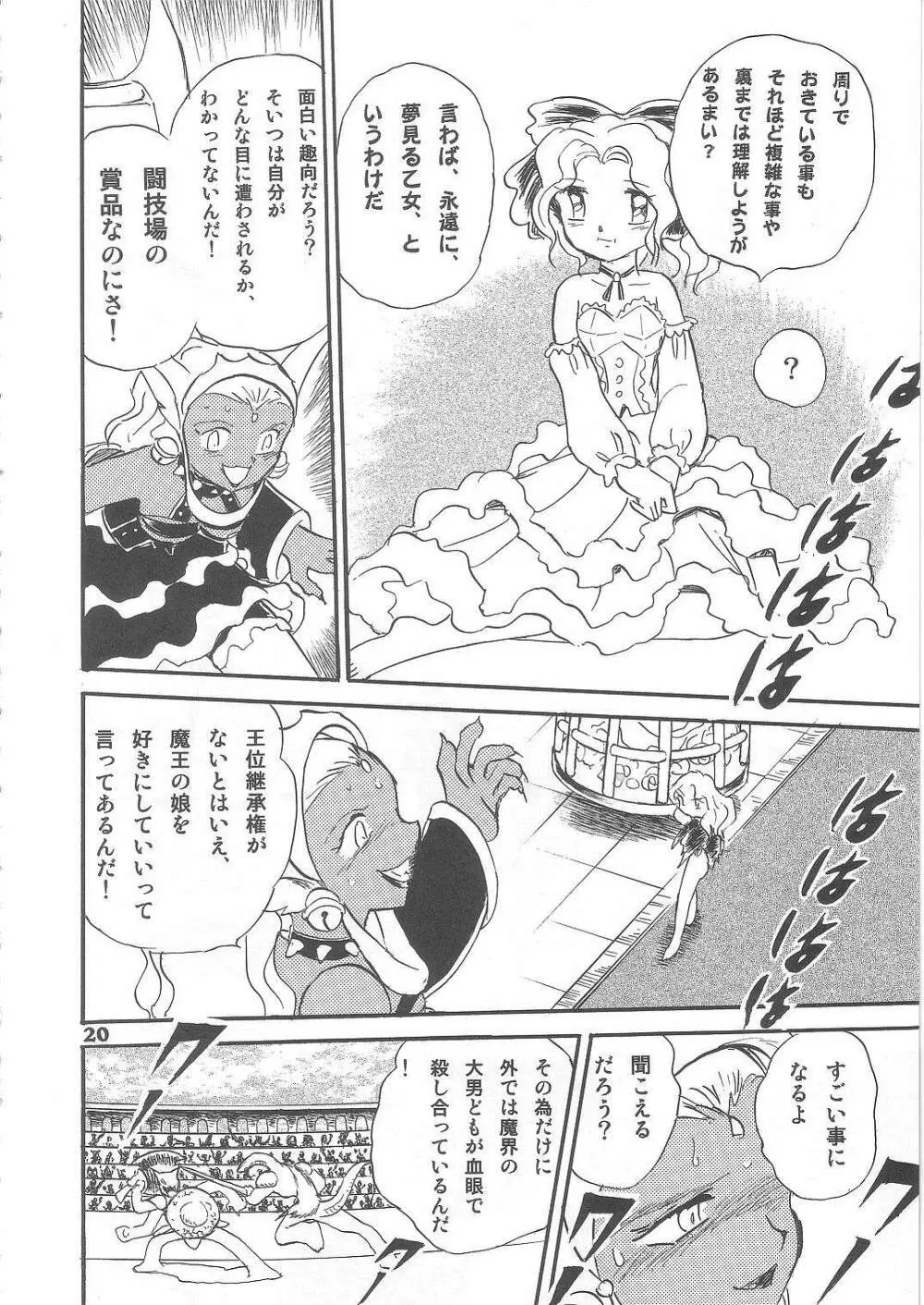 長谷川裕一　ドウラ魔界編2 COLOSSEUM - page20
