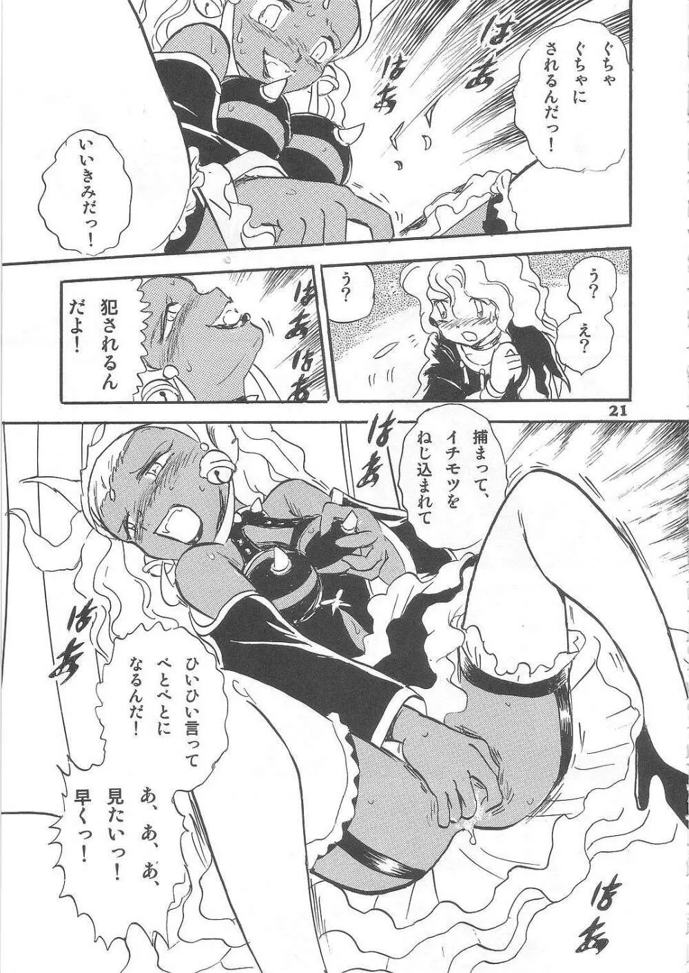 長谷川裕一　ドウラ魔界編2 COLOSSEUM - page21