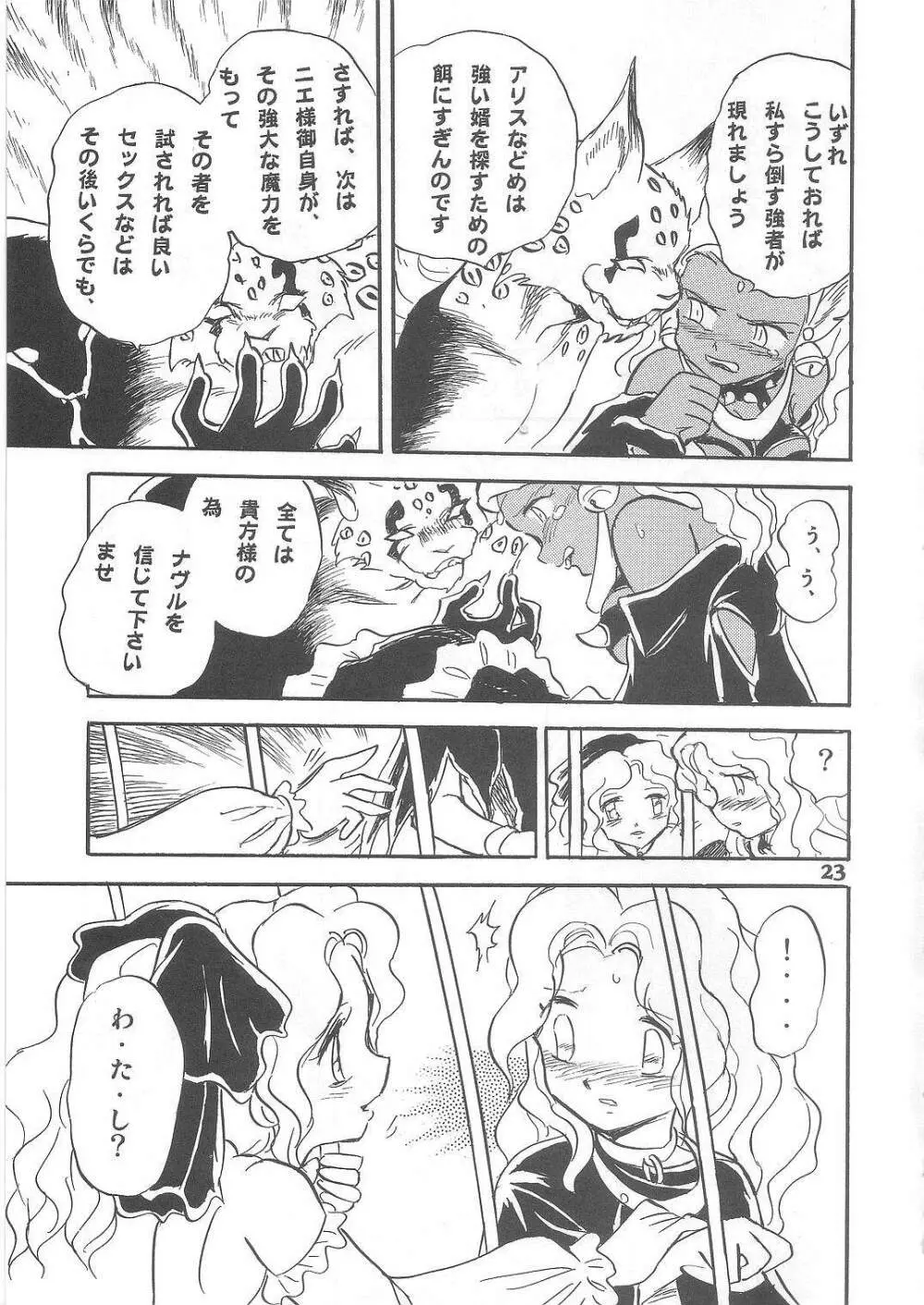 長谷川裕一　ドウラ魔界編2 COLOSSEUM - page23
