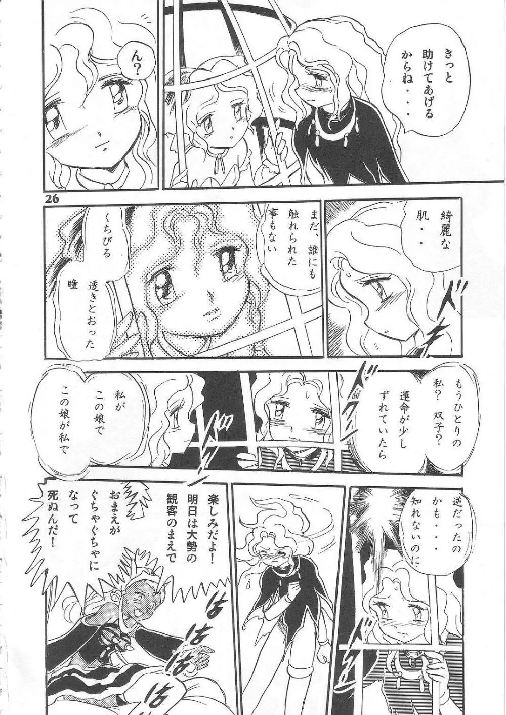長谷川裕一　ドウラ魔界編2 COLOSSEUM - page26