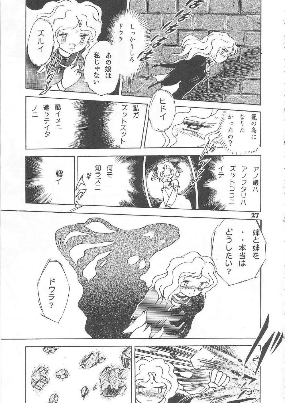 長谷川裕一　ドウラ魔界編2 COLOSSEUM - page27