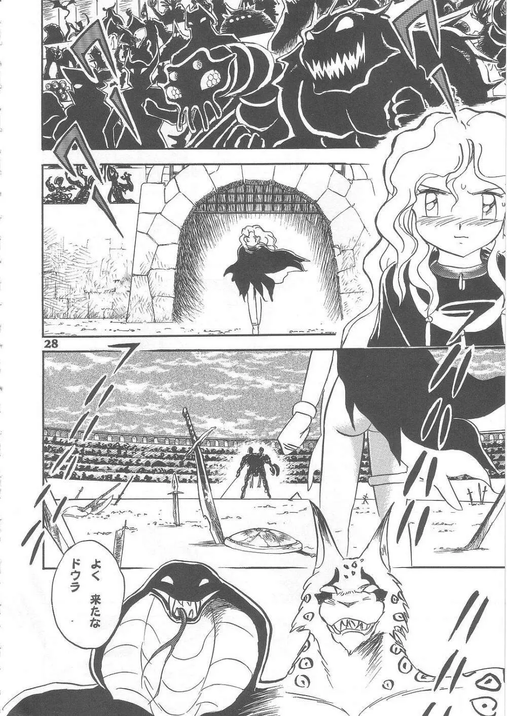 長谷川裕一　ドウラ魔界編2 COLOSSEUM - page28