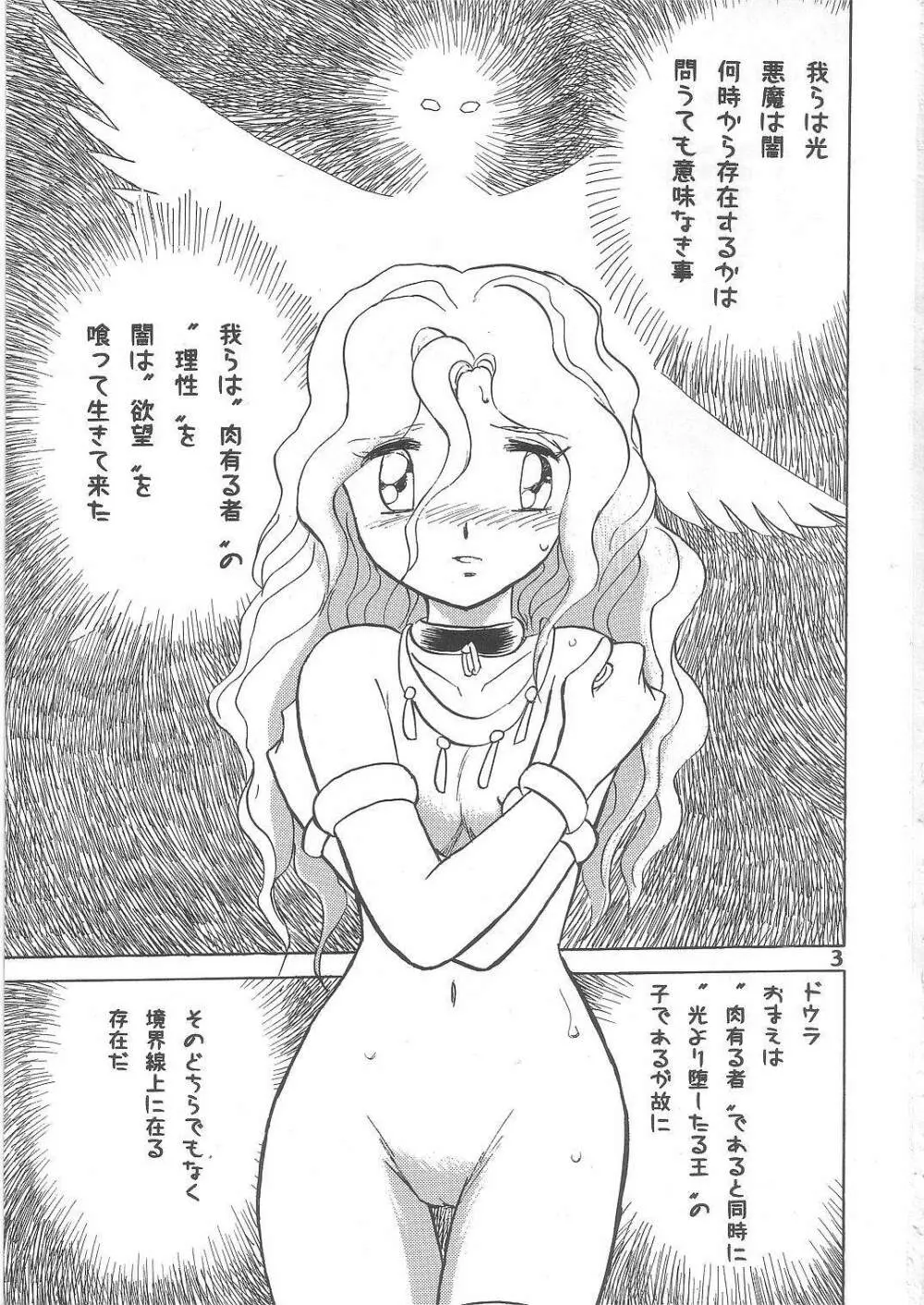長谷川裕一　ドウラ魔界編2 COLOSSEUM - page3