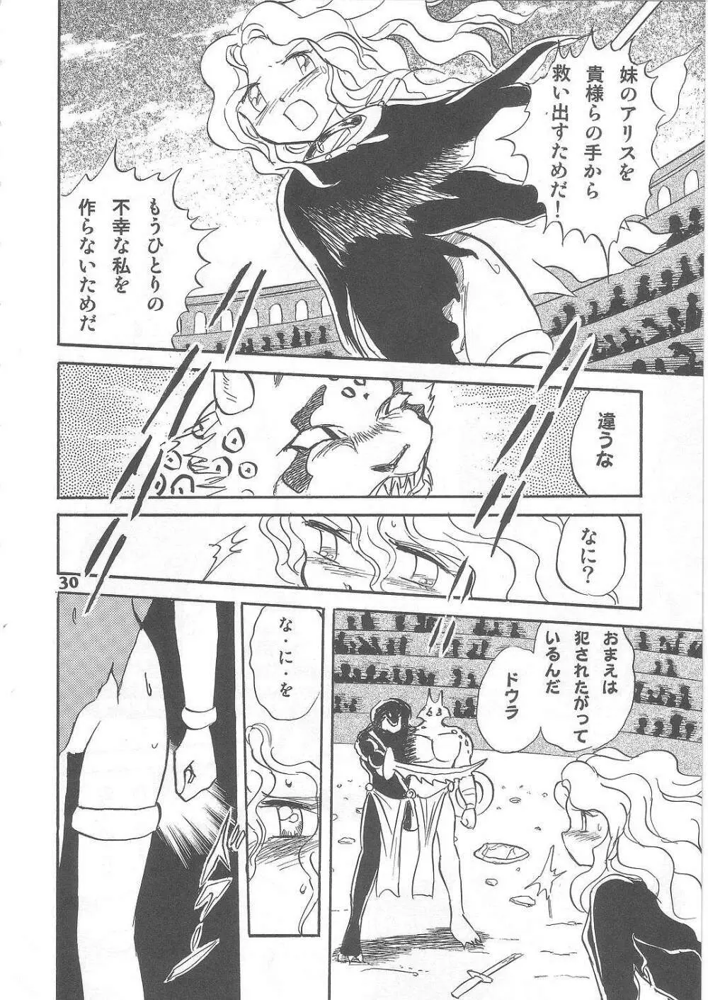 長谷川裕一　ドウラ魔界編2 COLOSSEUM - page30