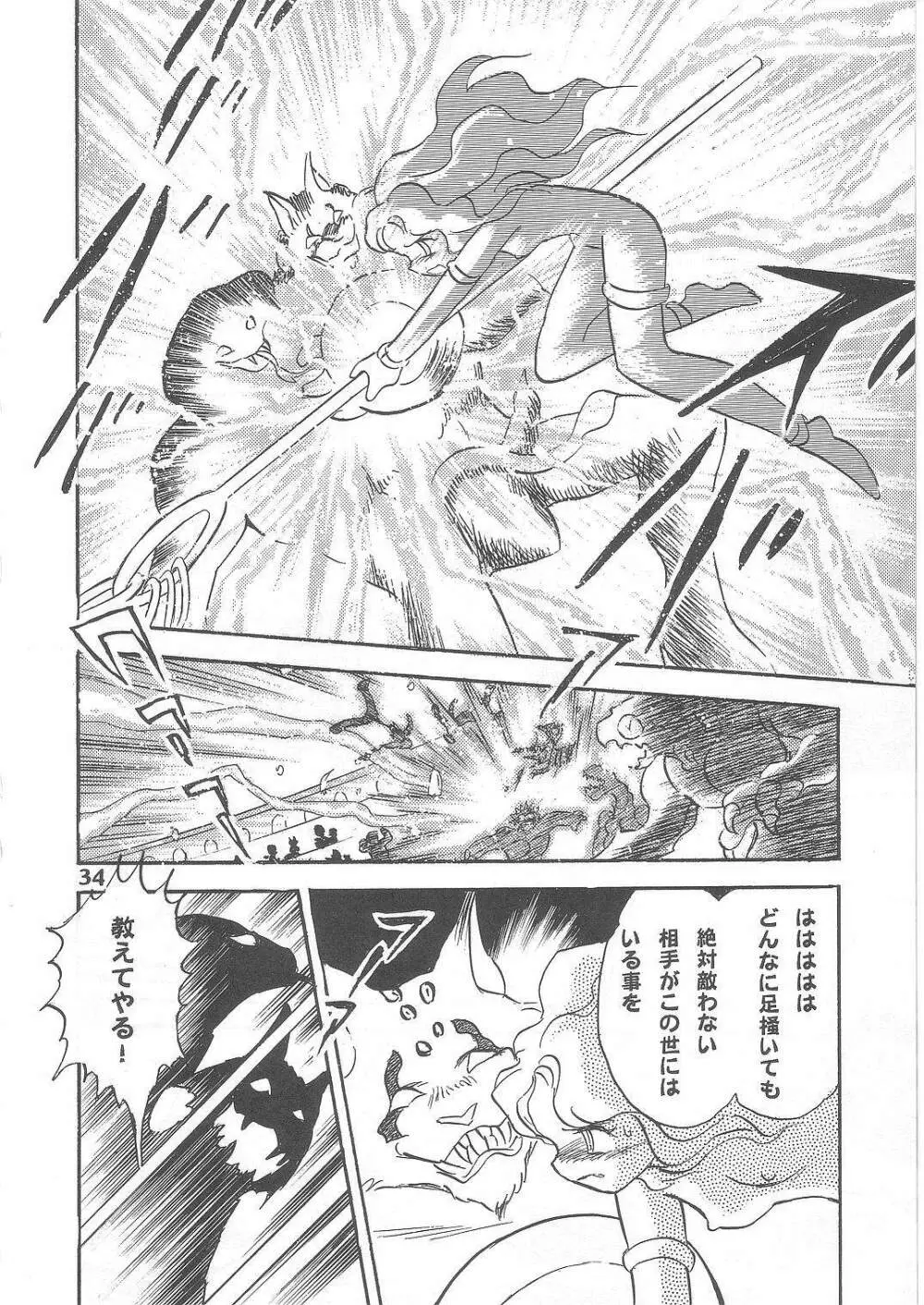 長谷川裕一　ドウラ魔界編2 COLOSSEUM - page34