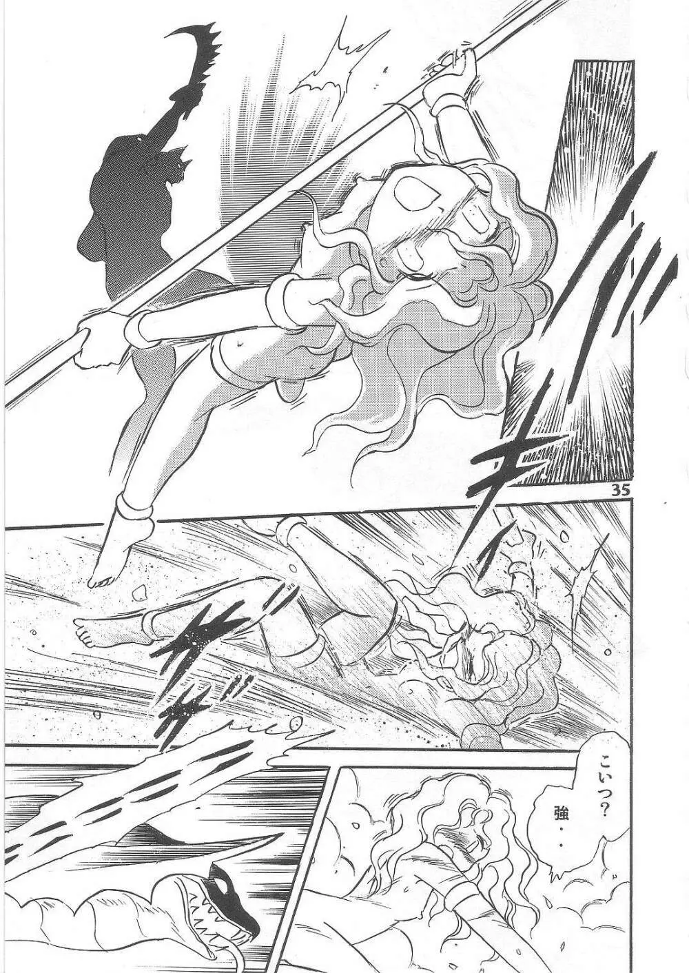 長谷川裕一　ドウラ魔界編2 COLOSSEUM - page35