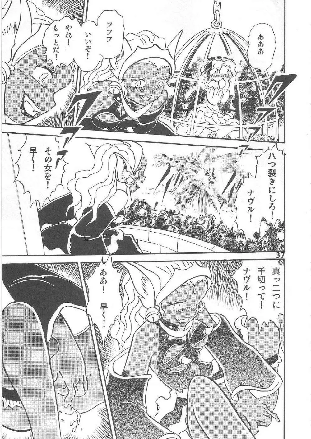 長谷川裕一　ドウラ魔界編2 COLOSSEUM - page37