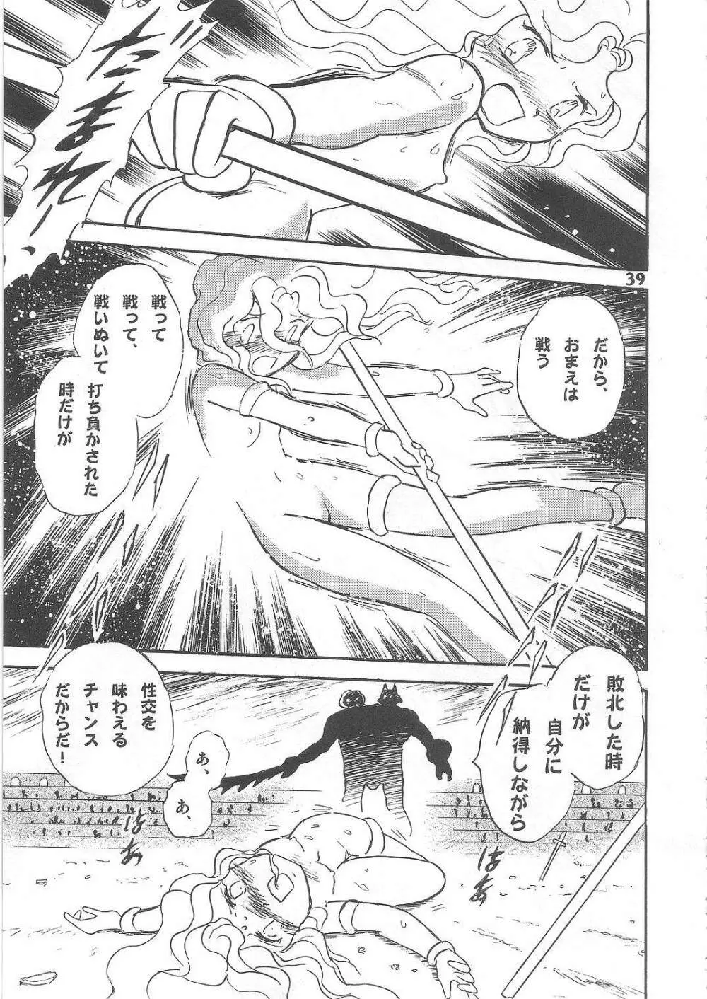 長谷川裕一　ドウラ魔界編2 COLOSSEUM - page39