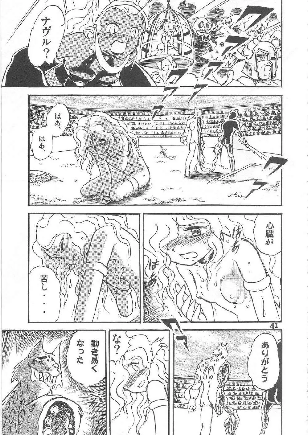 長谷川裕一　ドウラ魔界編2 COLOSSEUM - page41