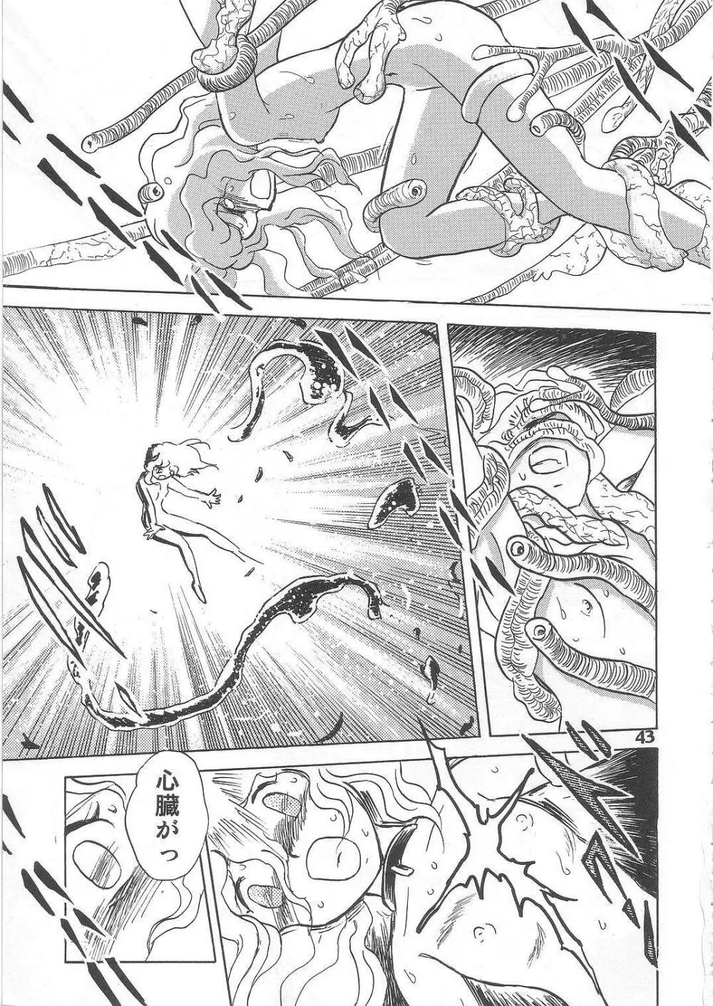 長谷川裕一　ドウラ魔界編2 COLOSSEUM - page43