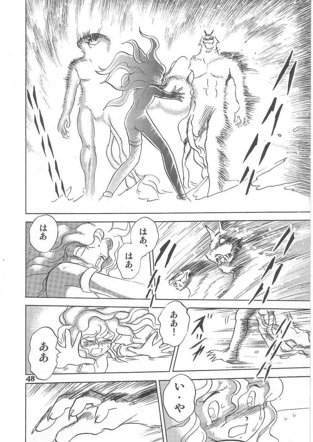 長谷川裕一　ドウラ魔界編2 COLOSSEUM - page48