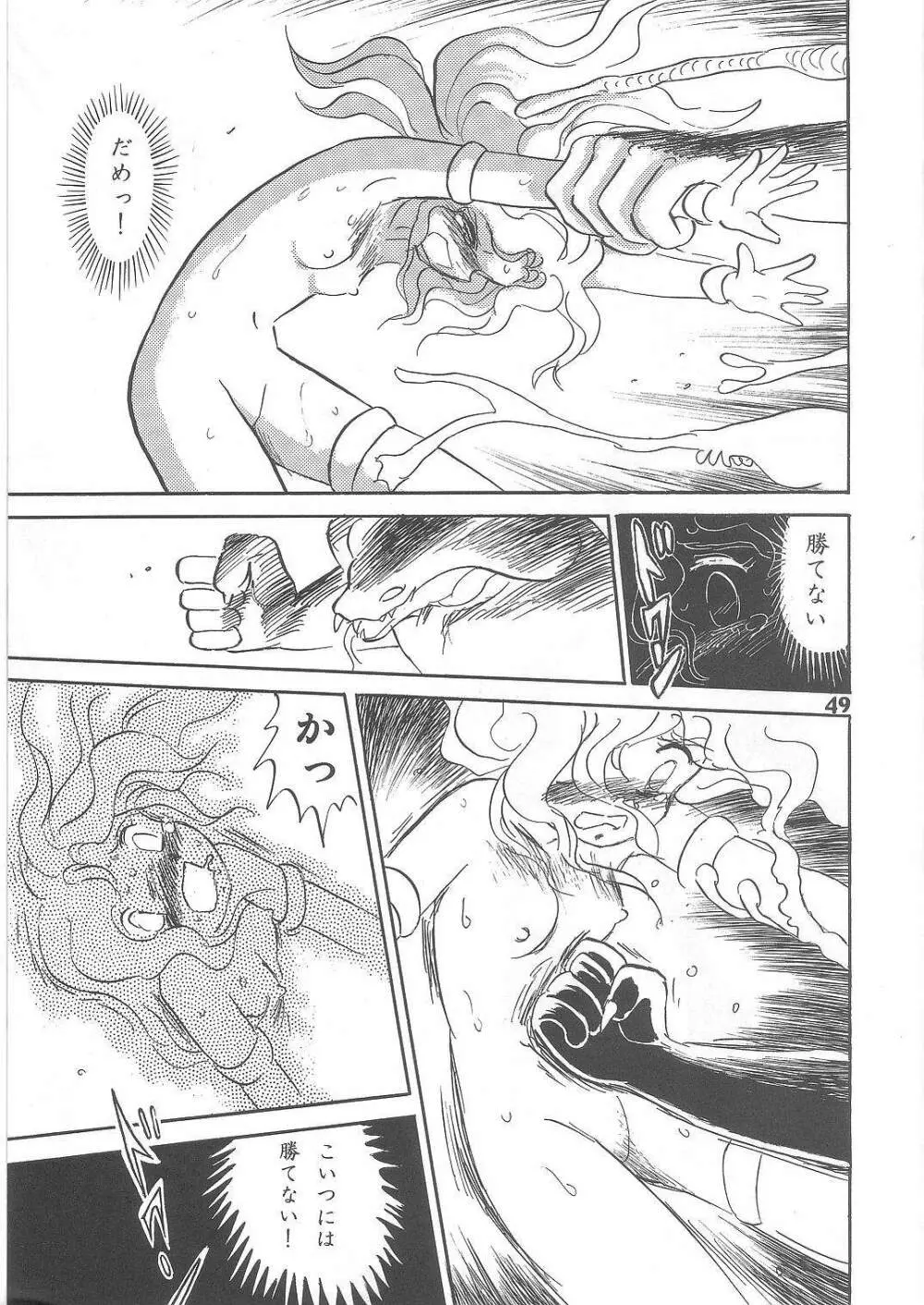 長谷川裕一　ドウラ魔界編2 COLOSSEUM - page49