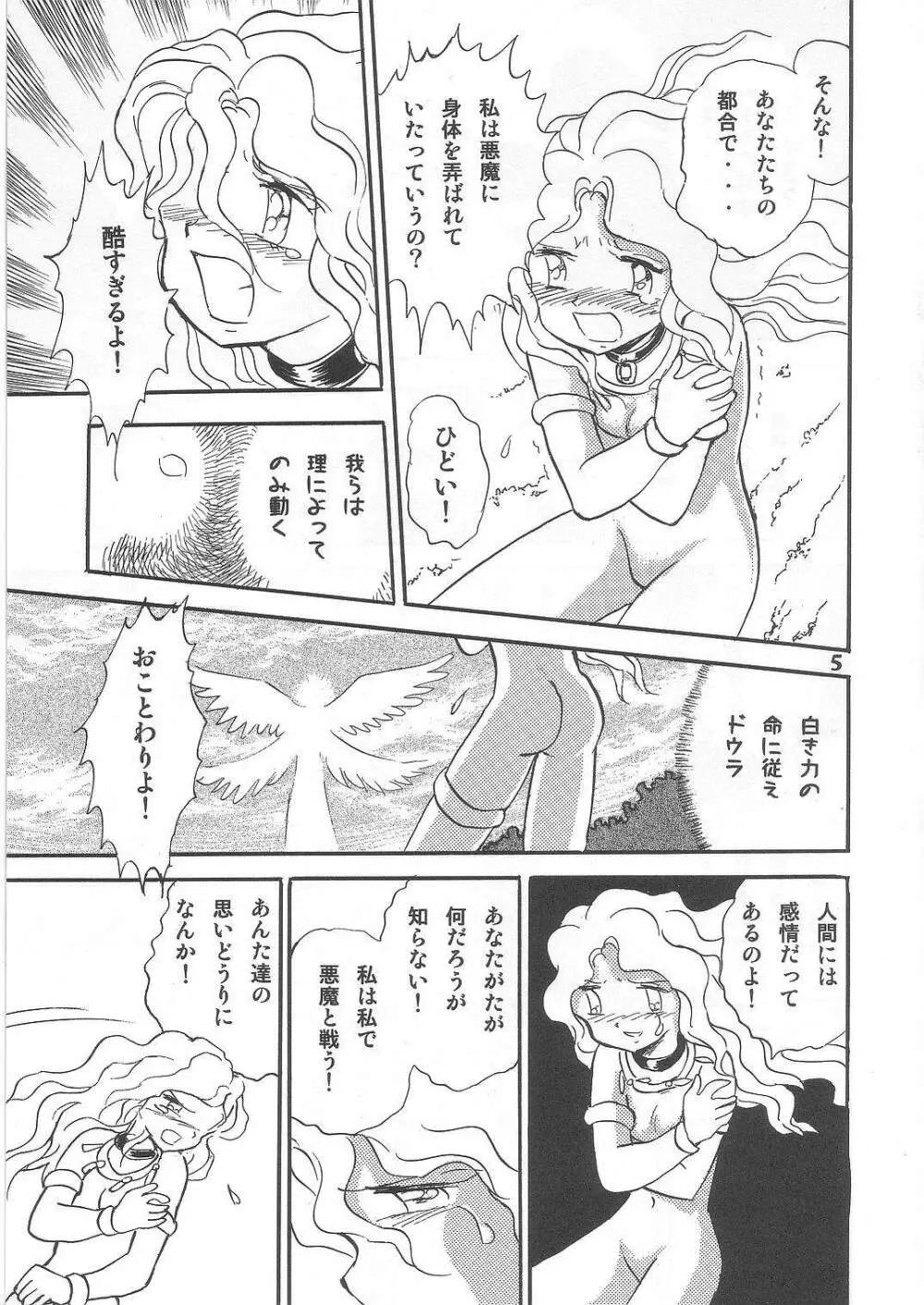 長谷川裕一　ドウラ魔界編2 COLOSSEUM - page5