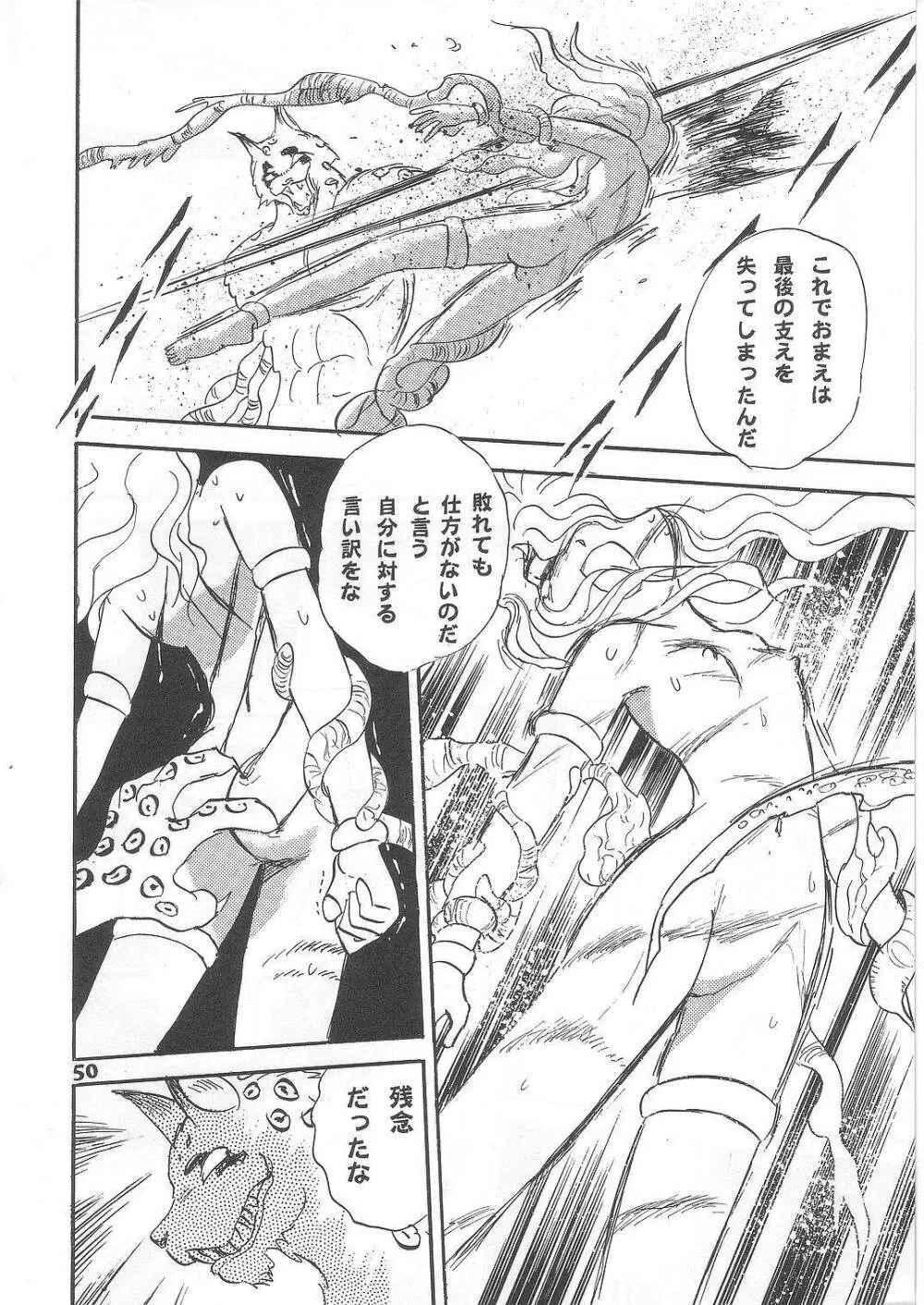 長谷川裕一　ドウラ魔界編2 COLOSSEUM - page50