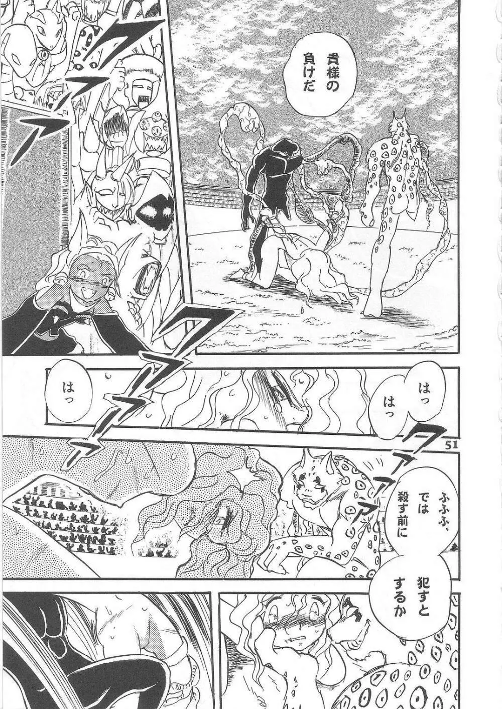 長谷川裕一　ドウラ魔界編2 COLOSSEUM - page51