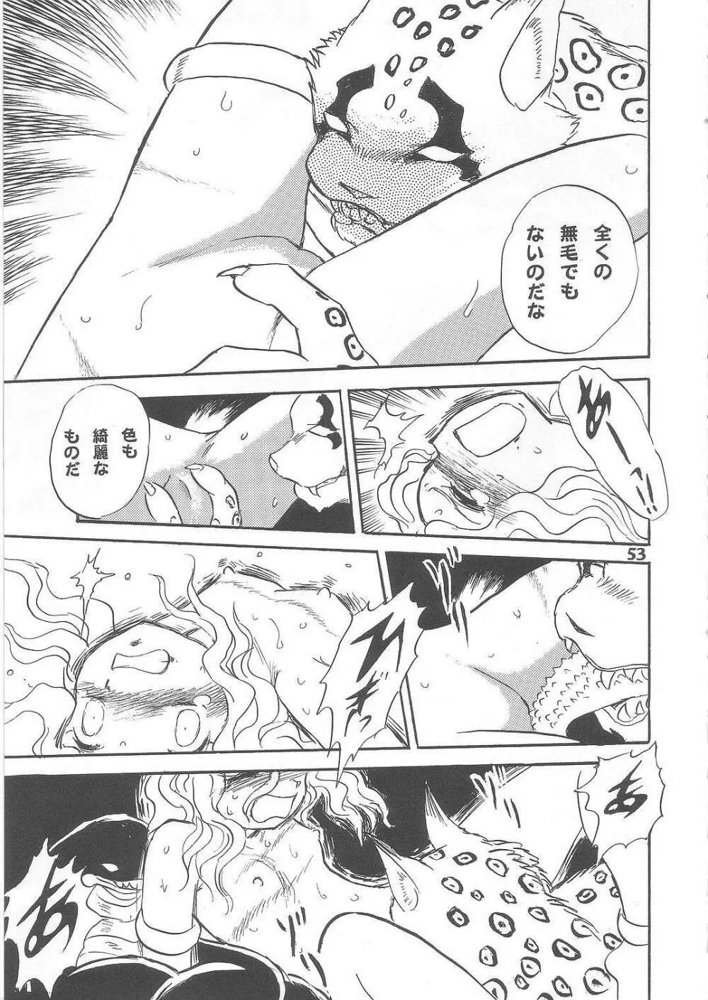 長谷川裕一　ドウラ魔界編2 COLOSSEUM - page53
