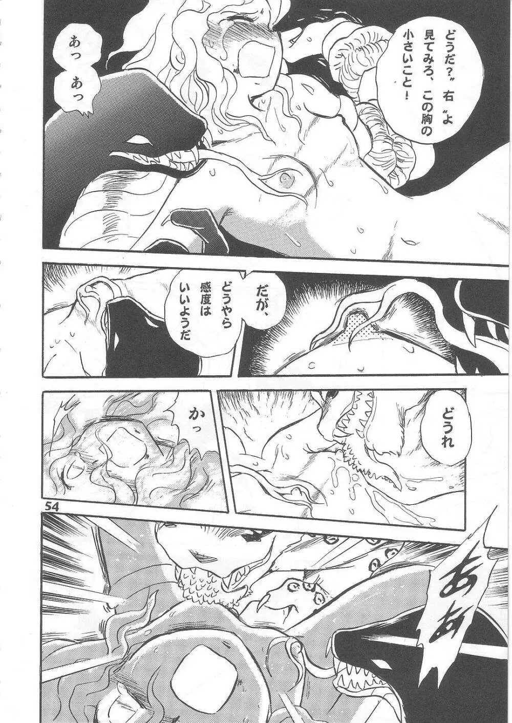 長谷川裕一　ドウラ魔界編2 COLOSSEUM - page54