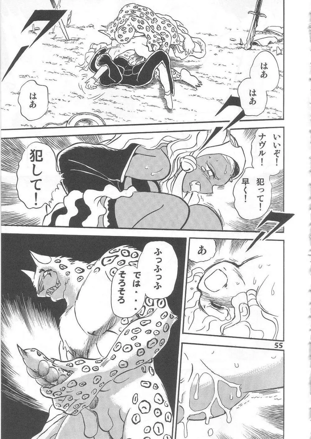 長谷川裕一　ドウラ魔界編2 COLOSSEUM - page55