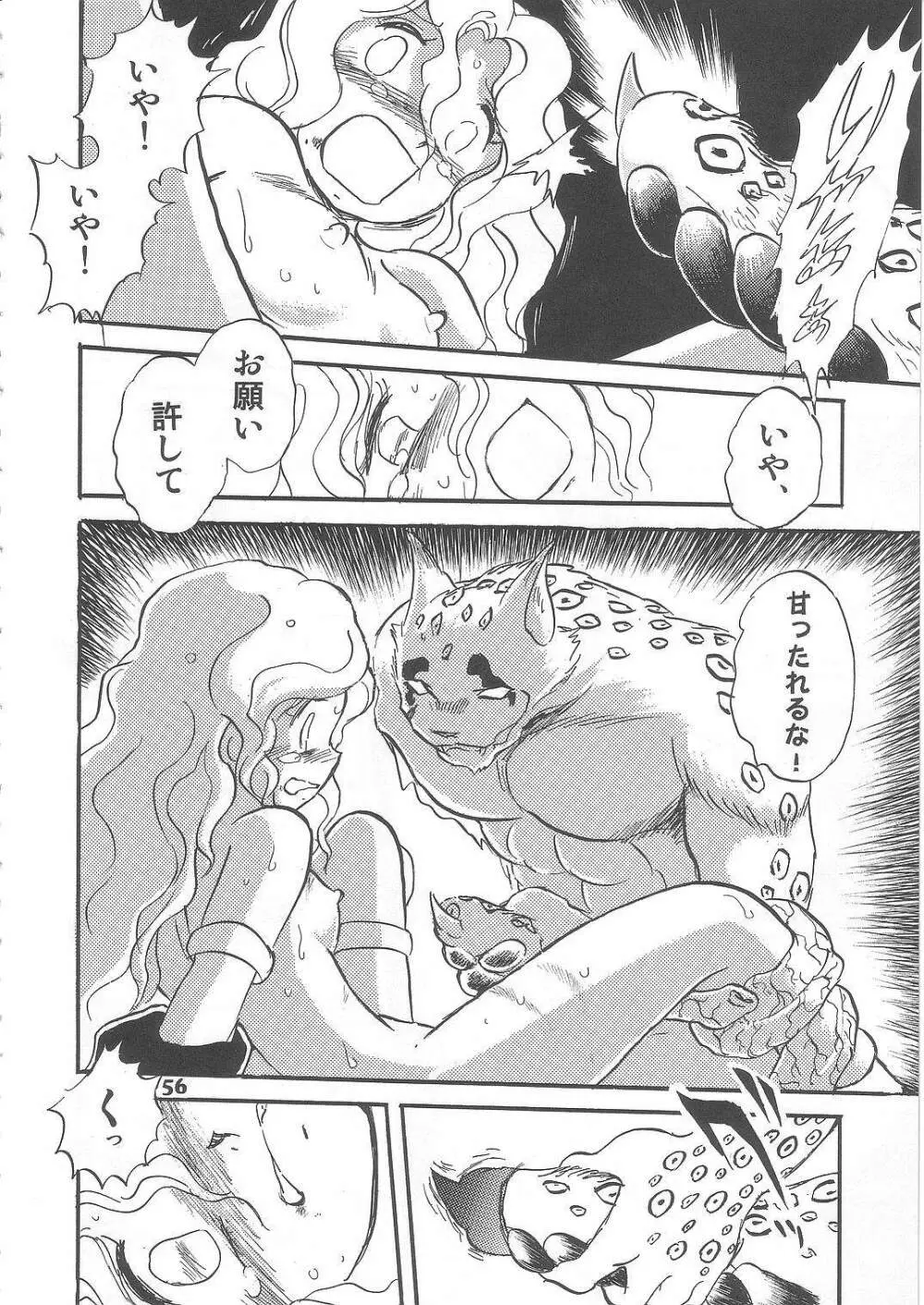 長谷川裕一　ドウラ魔界編2 COLOSSEUM - page56