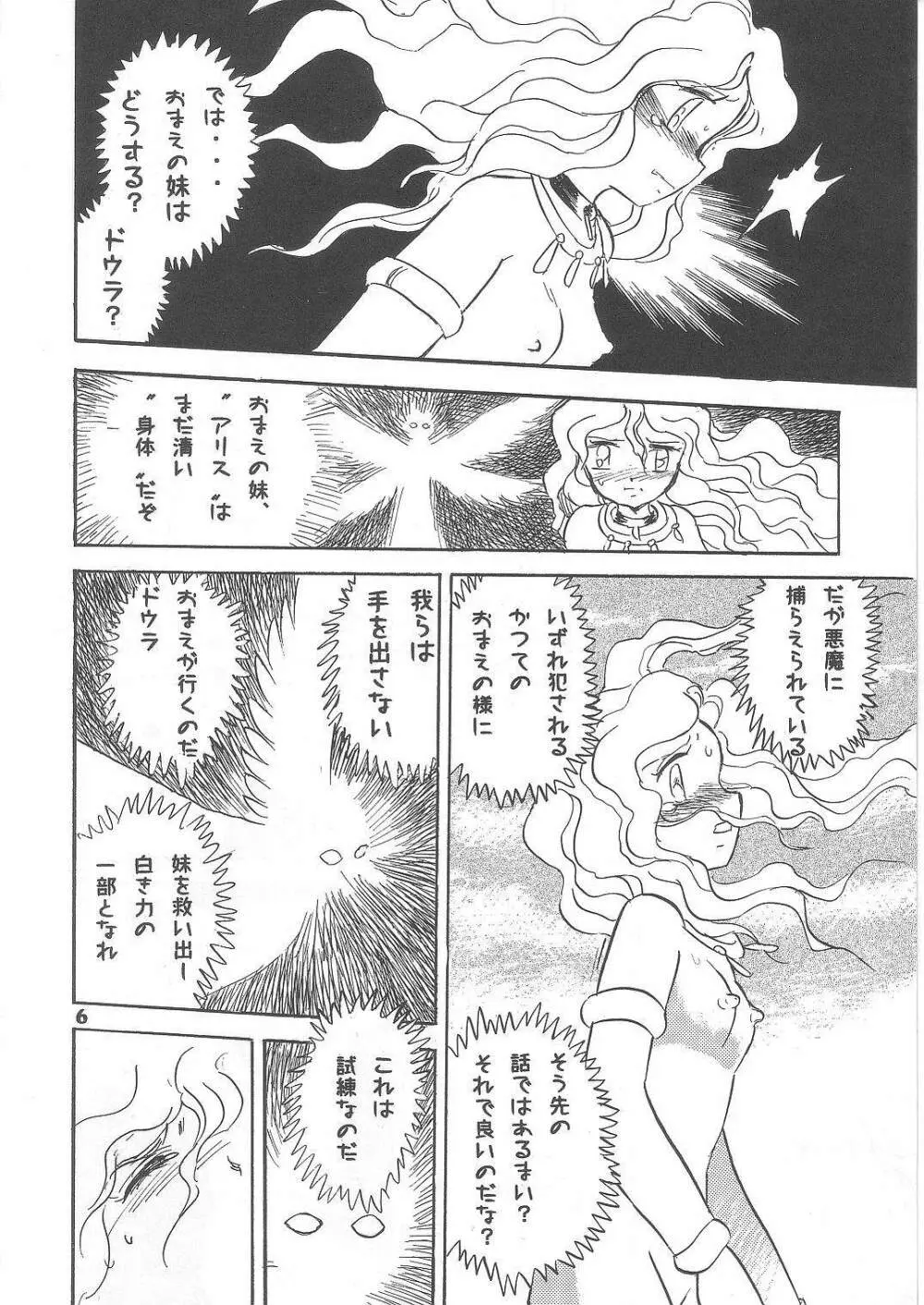 長谷川裕一　ドウラ魔界編2 COLOSSEUM - page6