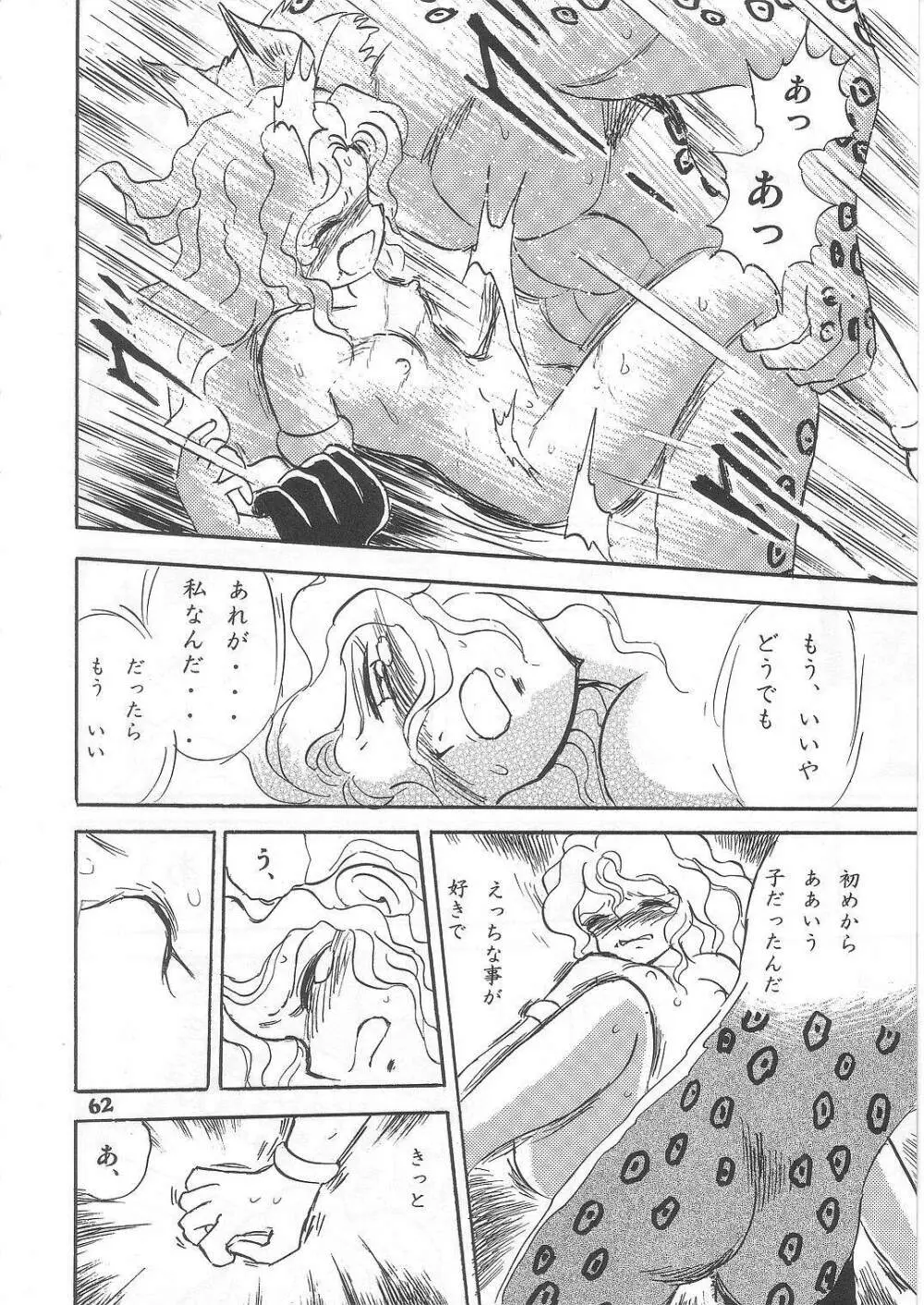 長谷川裕一　ドウラ魔界編2 COLOSSEUM - page62