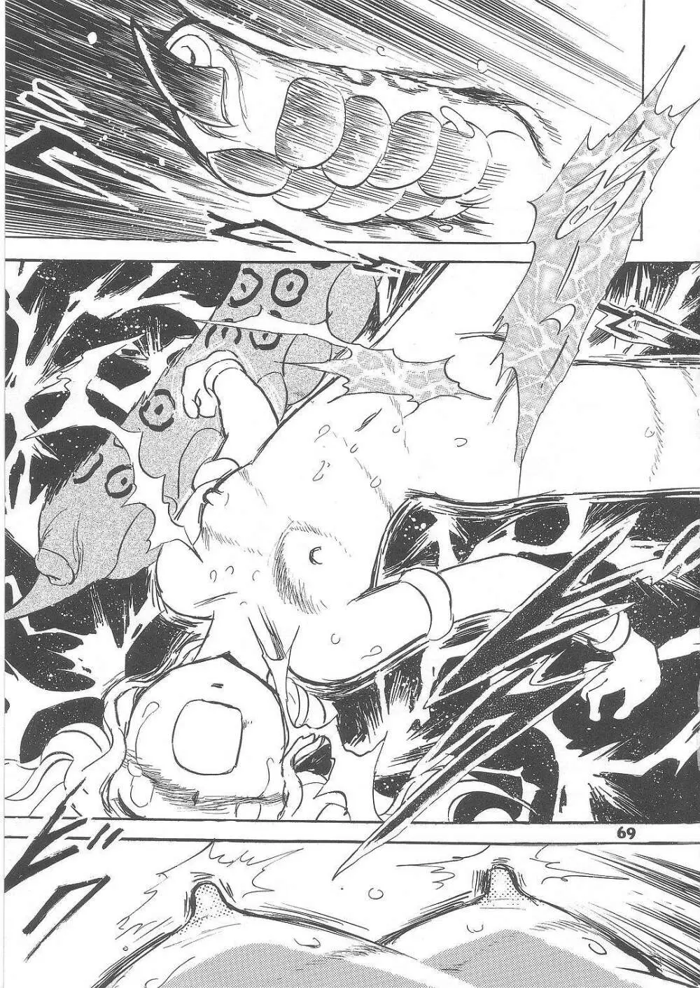 長谷川裕一　ドウラ魔界編2 COLOSSEUM - page69