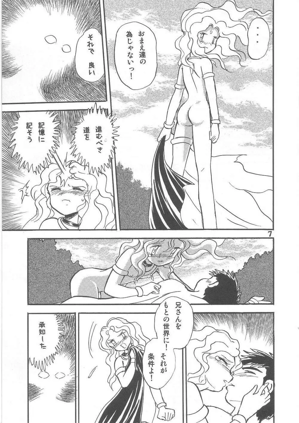 長谷川裕一　ドウラ魔界編2 COLOSSEUM - page7