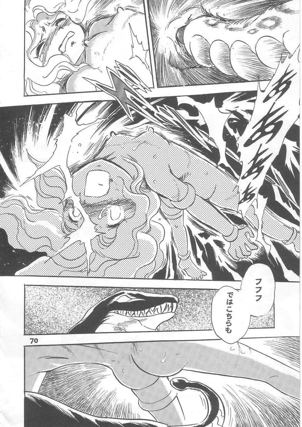 長谷川裕一　ドウラ魔界編2 COLOSSEUM - page70