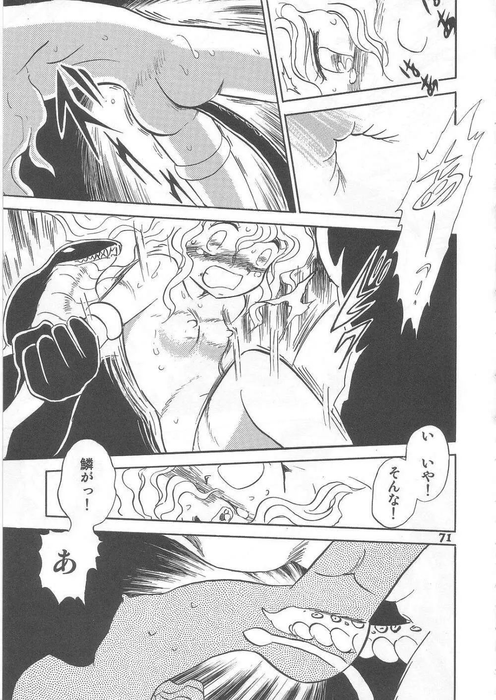 長谷川裕一　ドウラ魔界編2 COLOSSEUM - page71