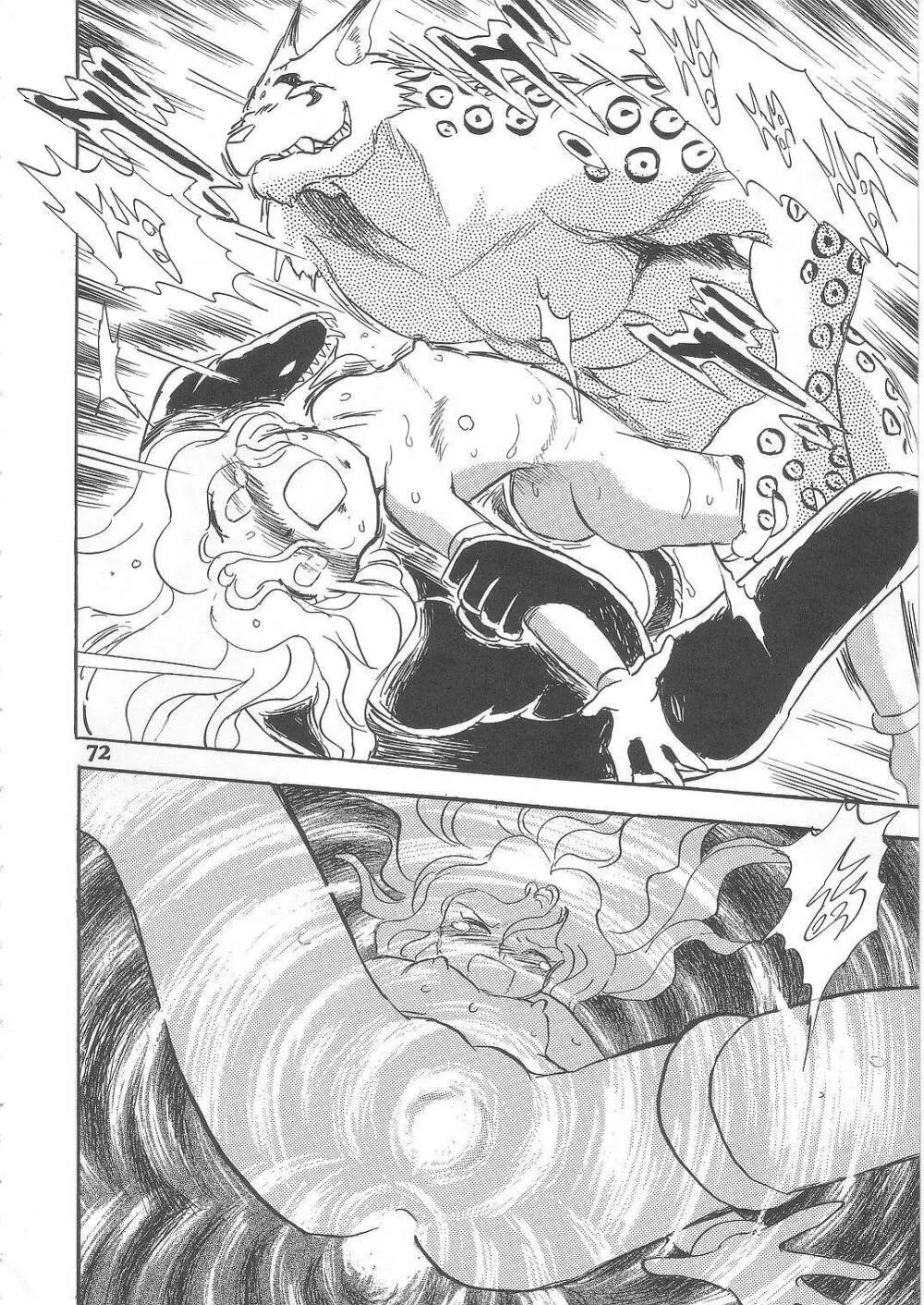 長谷川裕一　ドウラ魔界編2 COLOSSEUM - page72