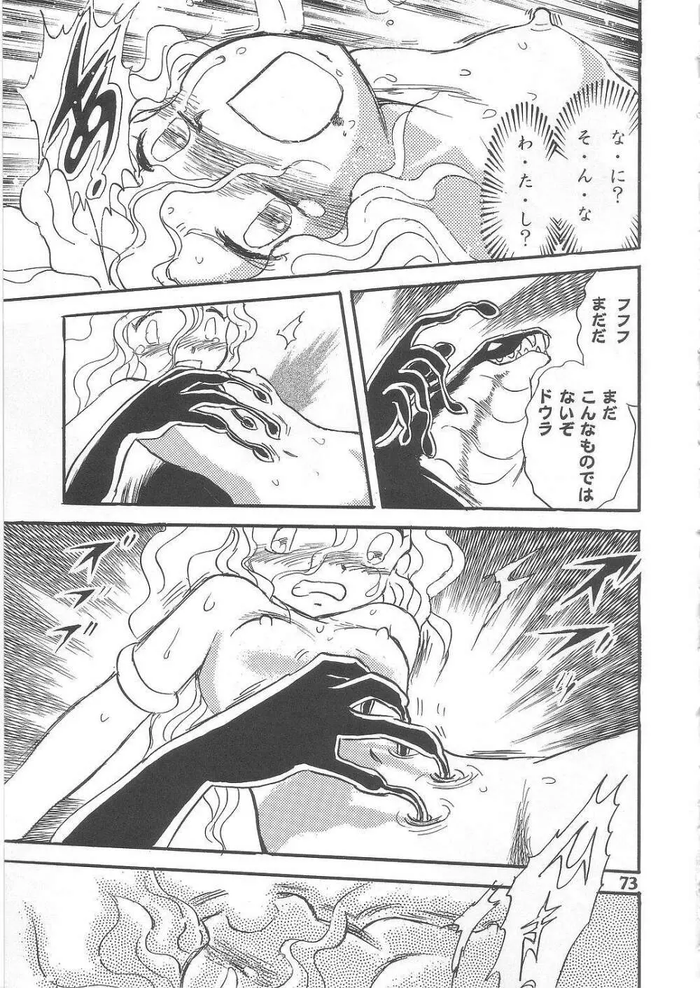 長谷川裕一　ドウラ魔界編2 COLOSSEUM - page73