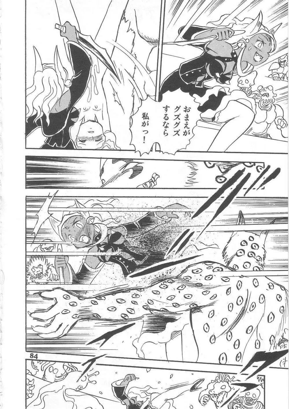 長谷川裕一　ドウラ魔界編2 COLOSSEUM - page84
