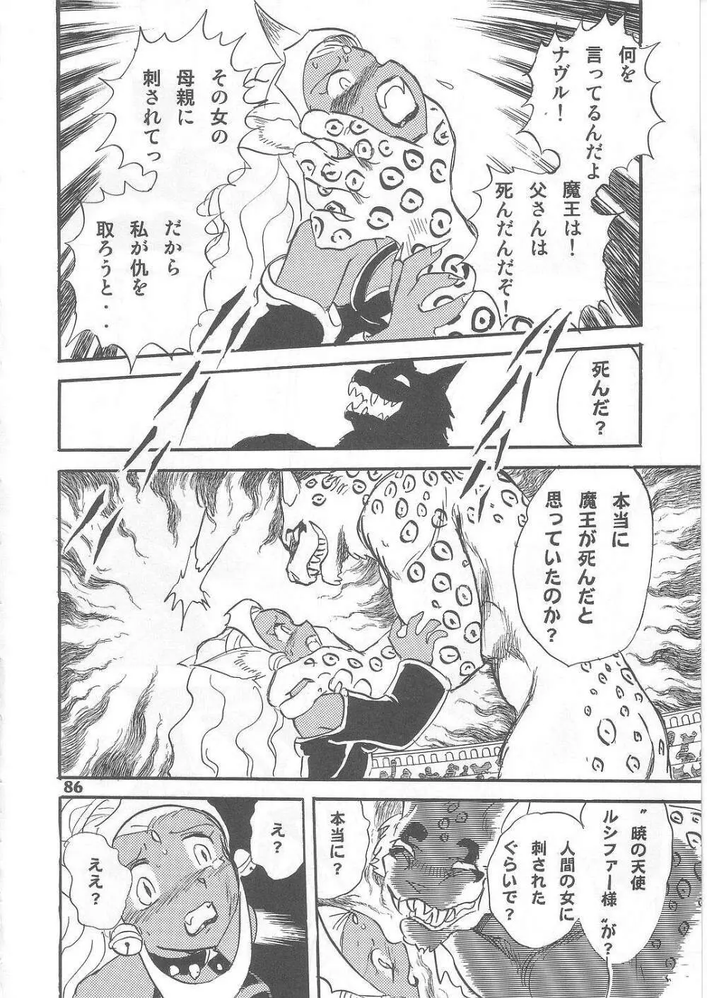 長谷川裕一　ドウラ魔界編2 COLOSSEUM - page86