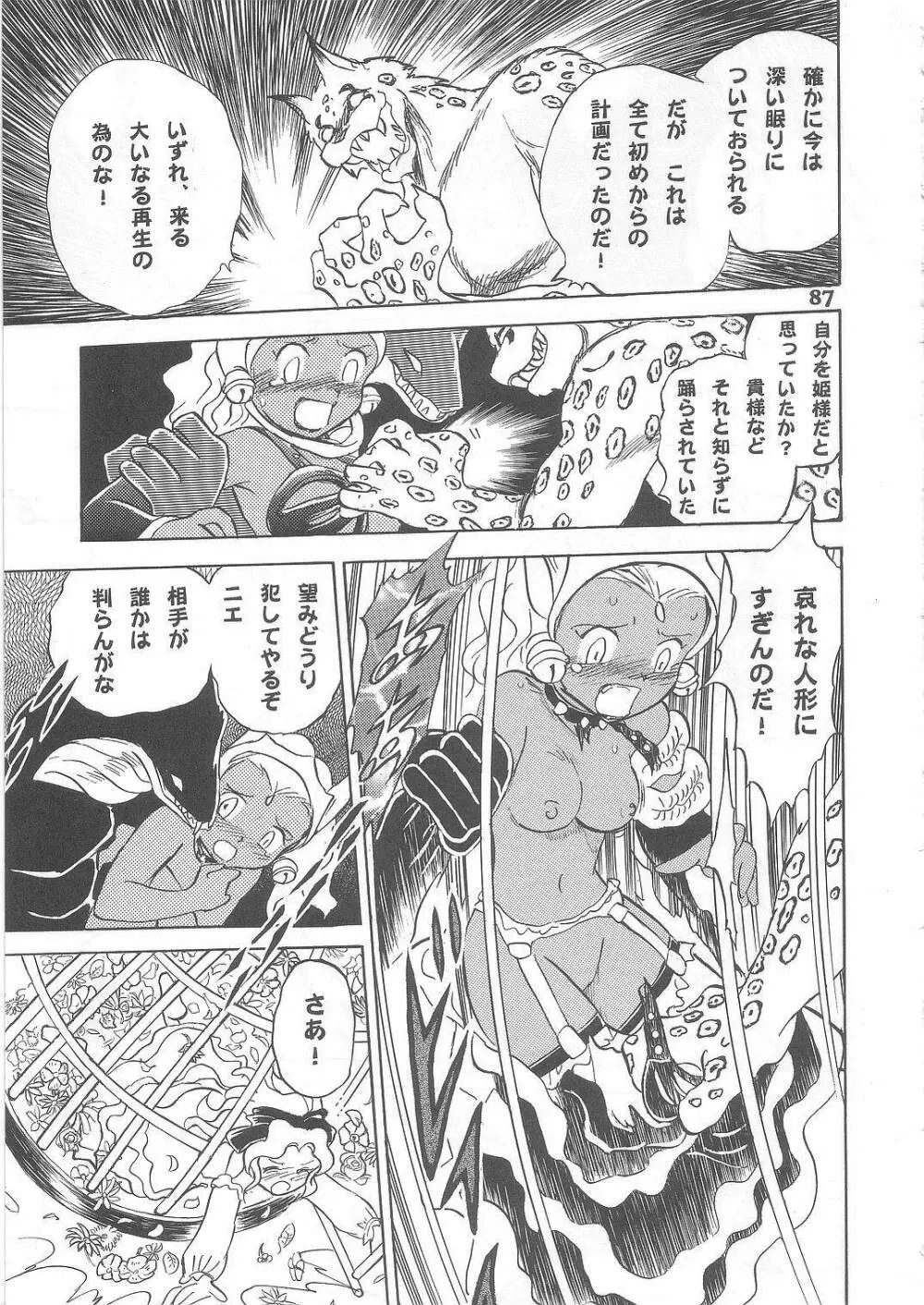 長谷川裕一　ドウラ魔界編2 COLOSSEUM - page87