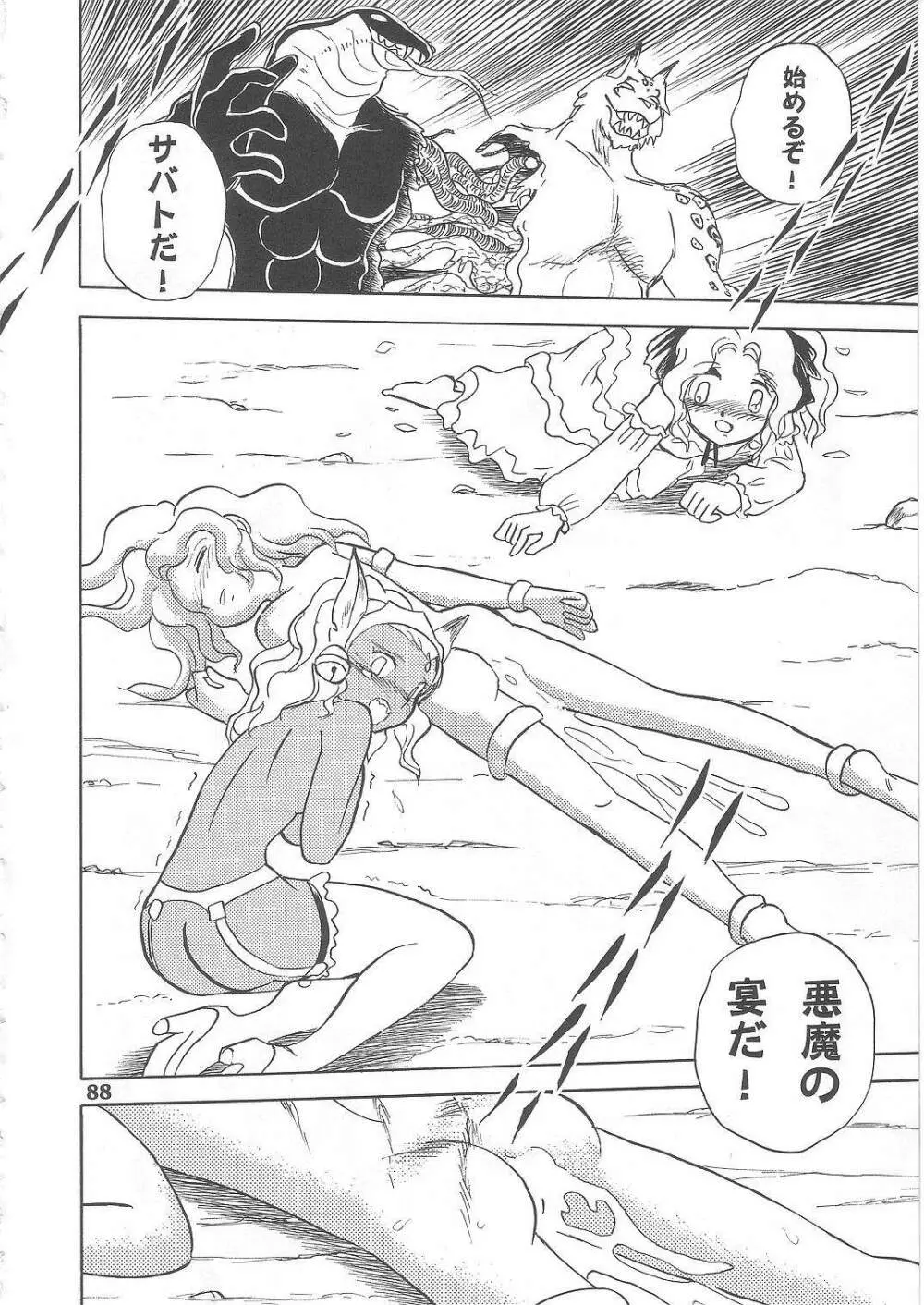 長谷川裕一　ドウラ魔界編2 COLOSSEUM - page88