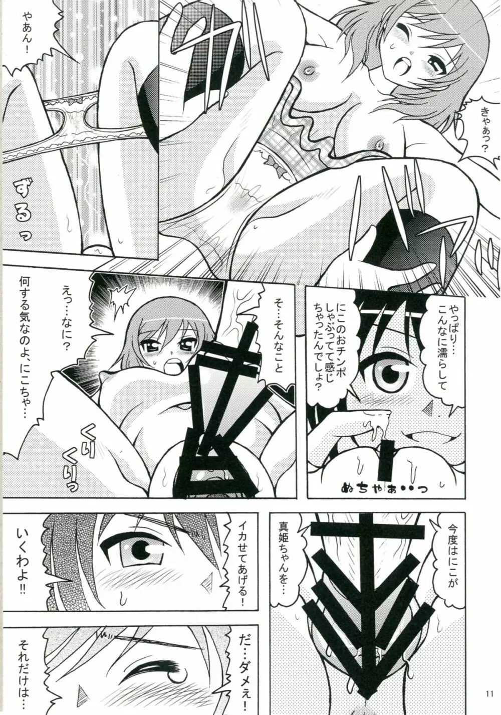 しっこしこしー!! - page10