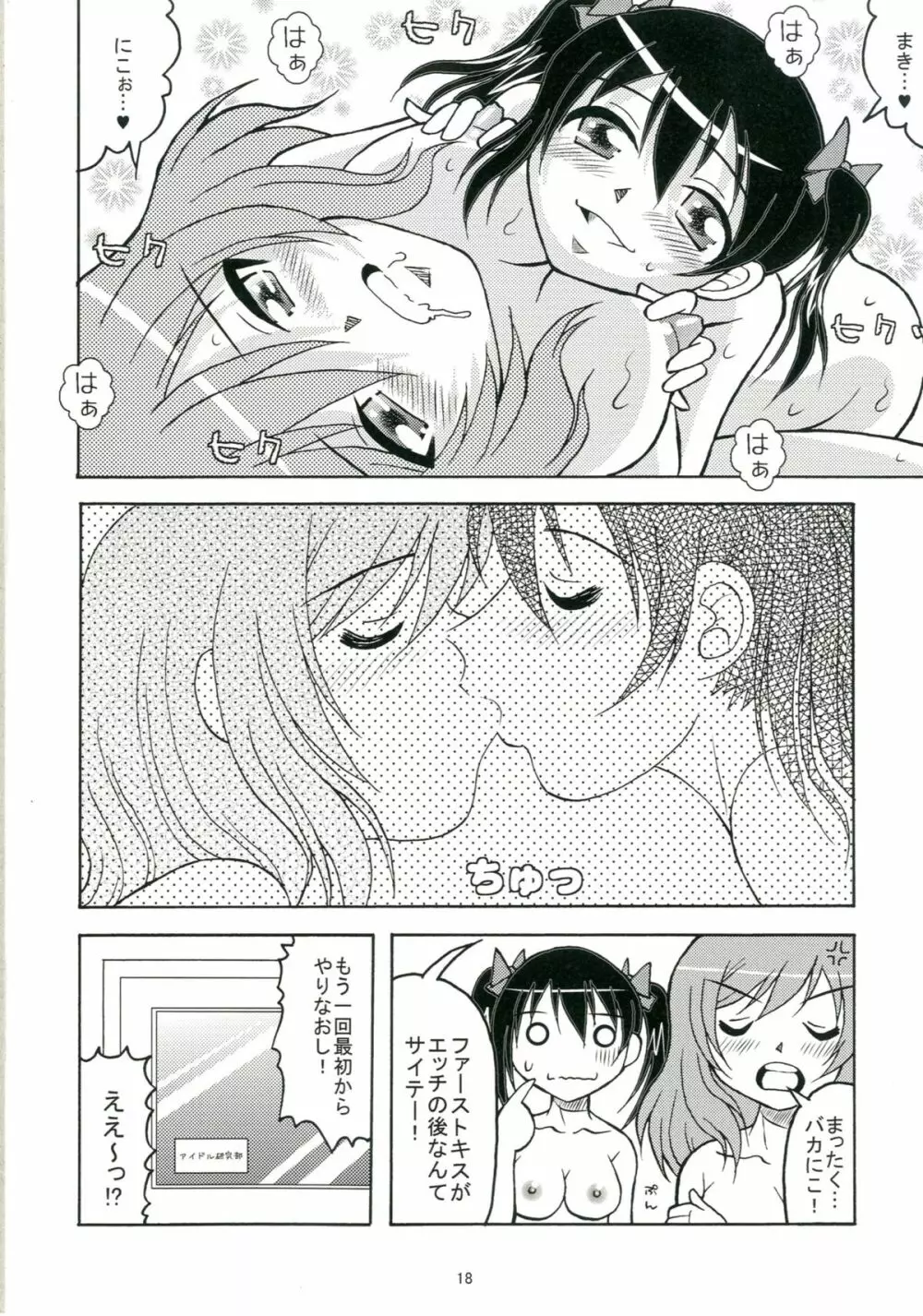 しっこしこしー!! - page17