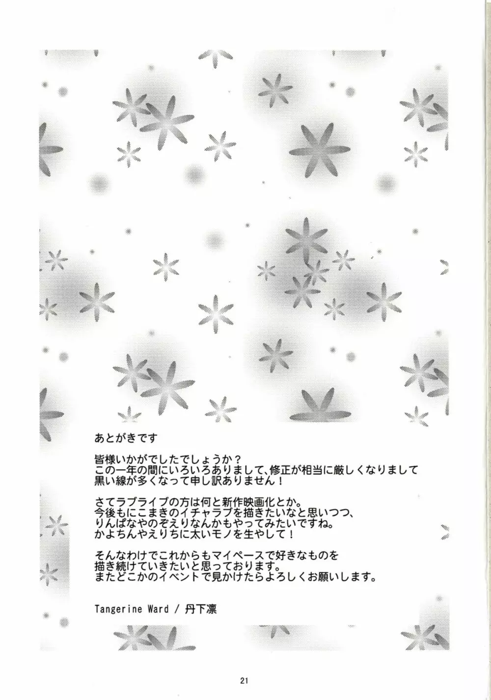しっこしこしー!! - page20