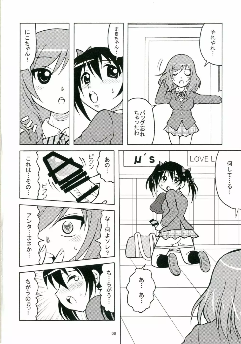 しっこしこしー!! - page5