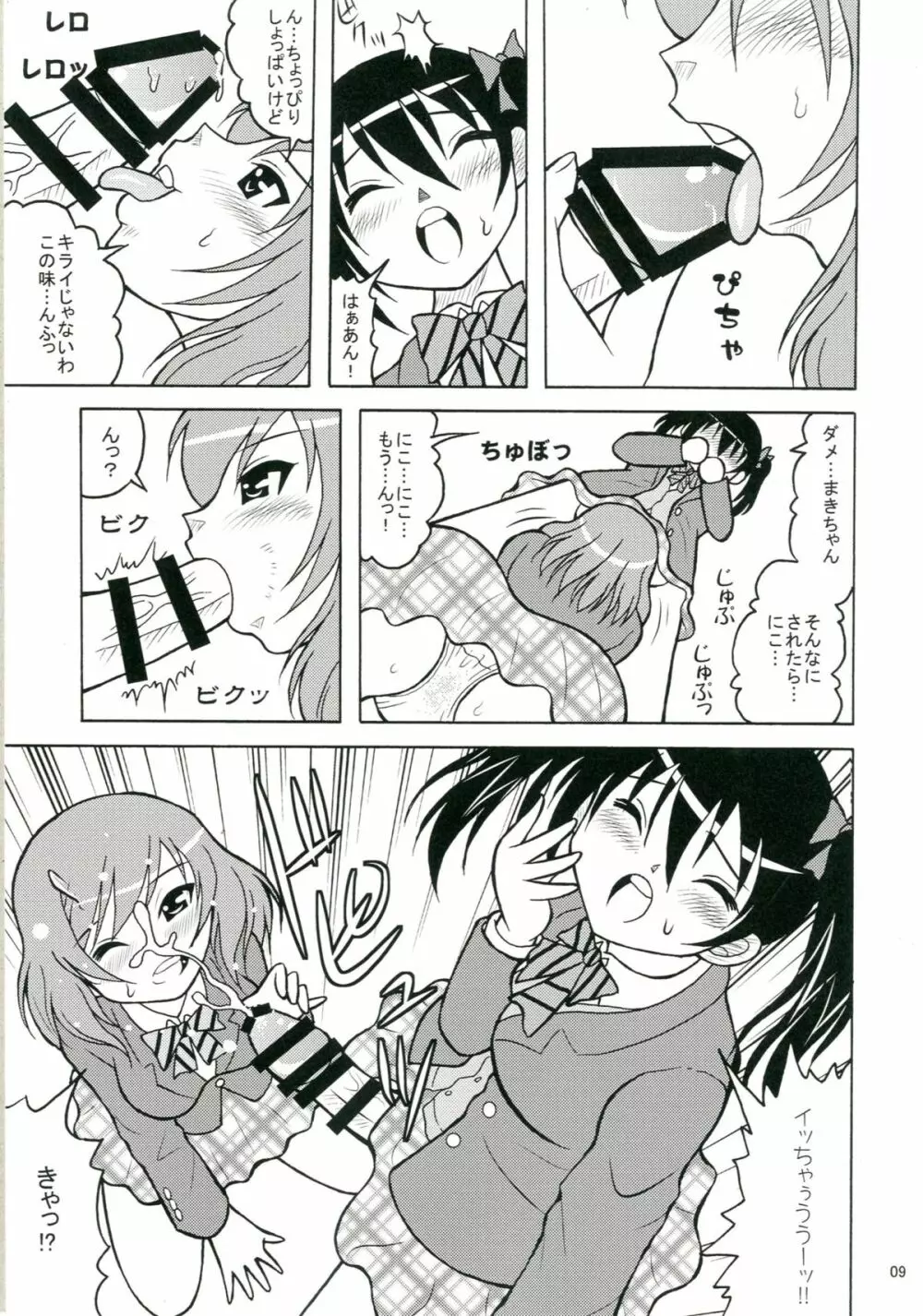 しっこしこしー!! - page8