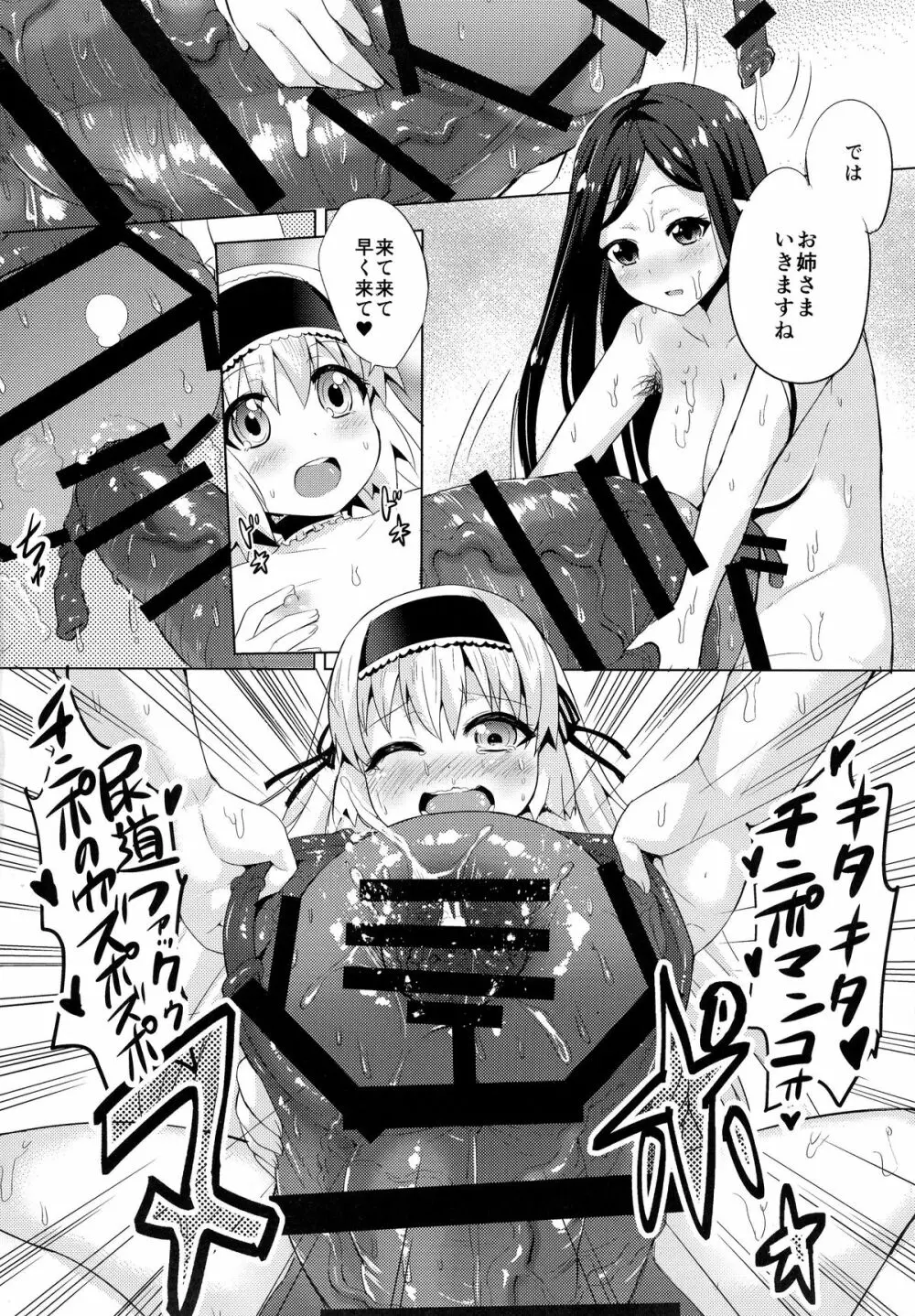 チンガールズ -ハッピーバースデーお姉さま愛のチ◯カスソープ編- - page22