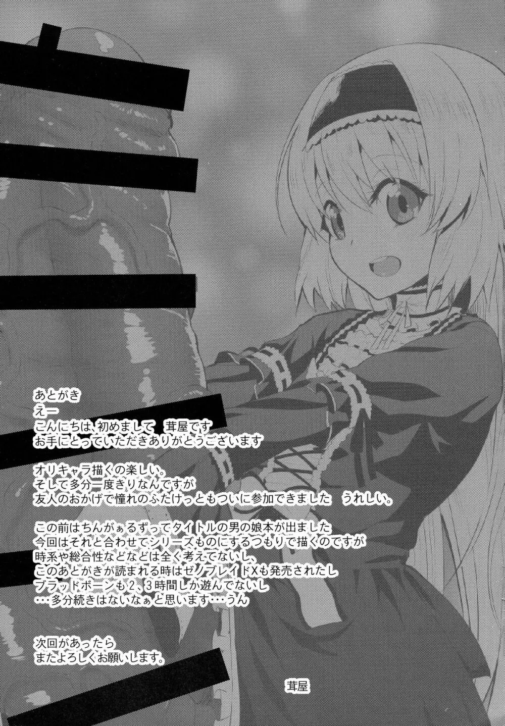チンガールズ -ハッピーバースデーお姉さま愛のチ◯カスソープ編- - page33