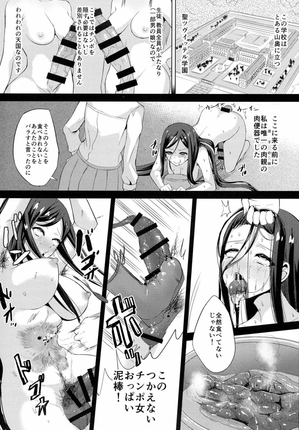 チンガールズ -ハッピーバースデーお姉さま愛のチ◯カスソープ編- - page8