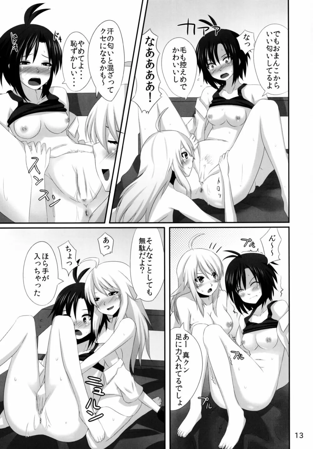 真のフェロモンで美希がヤバイ! - page13