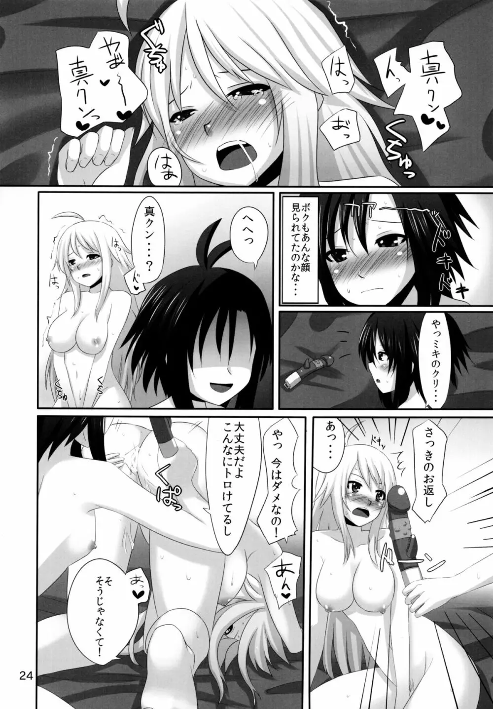 真のフェロモンで美希がヤバイ! - page24