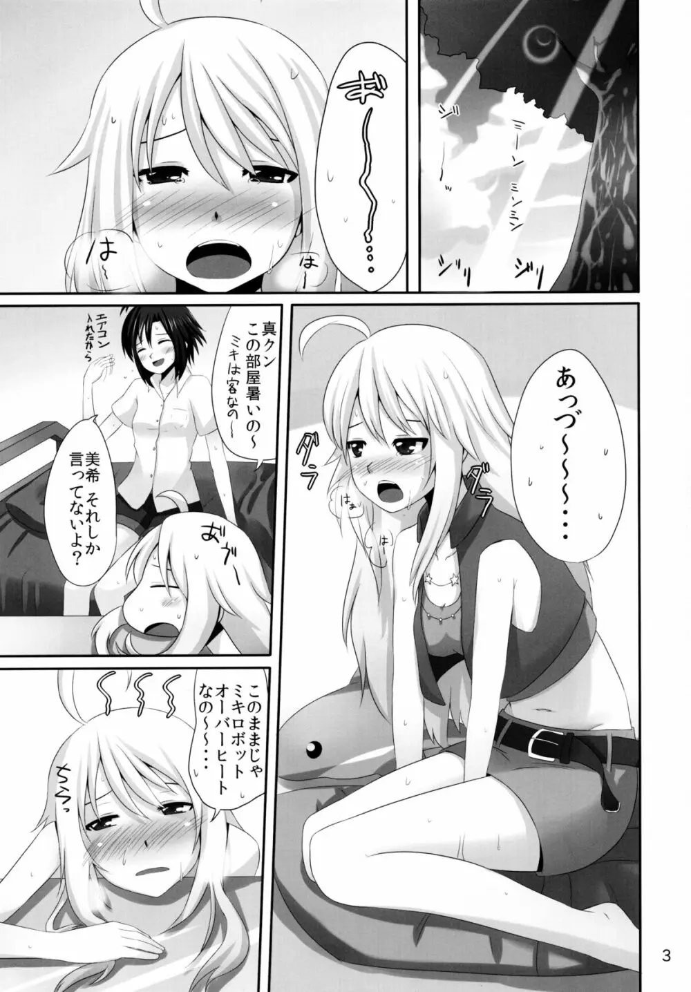 真のフェロモンで美希がヤバイ! - page3