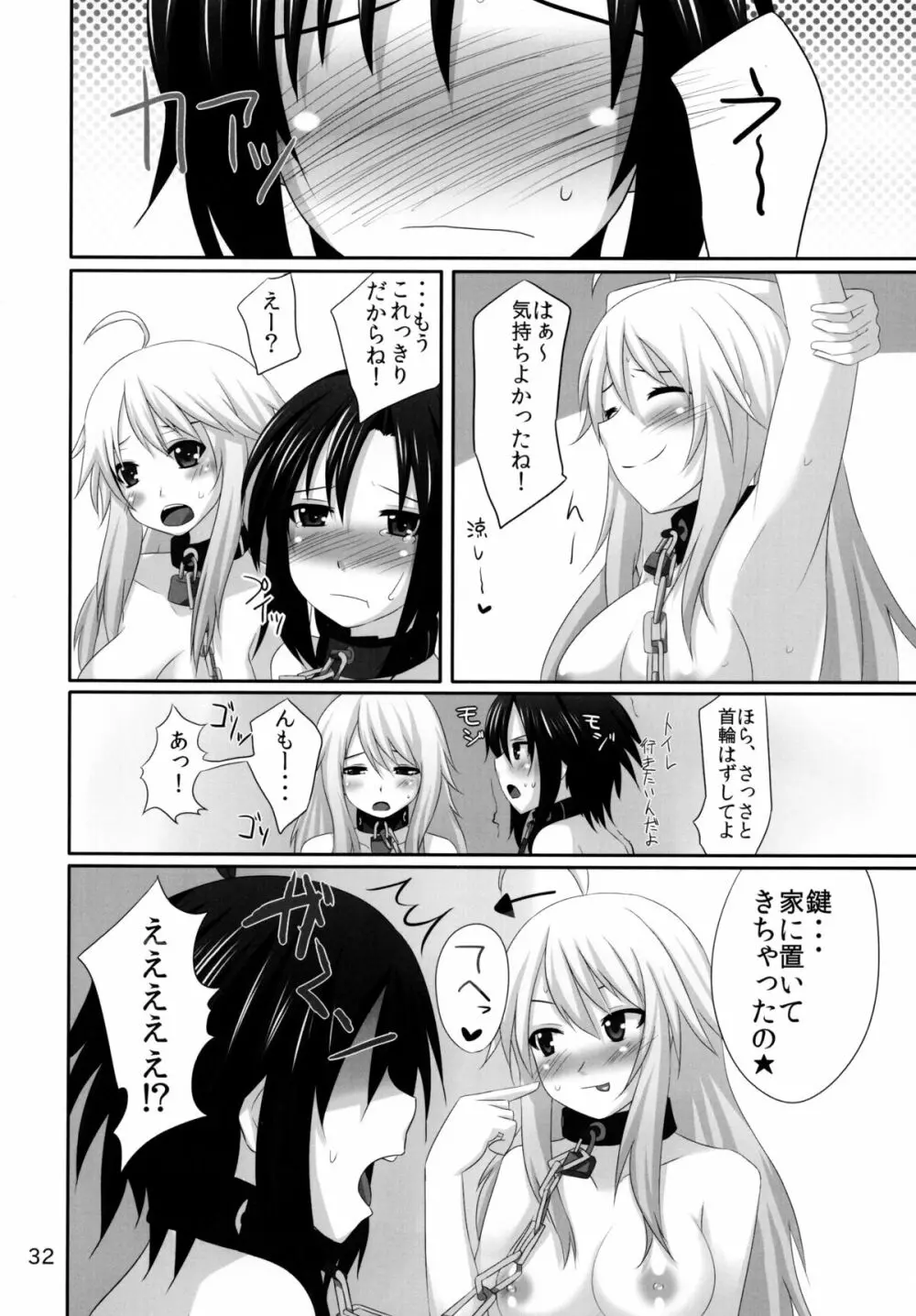 真のフェロモンで美希がヤバイ! - page32