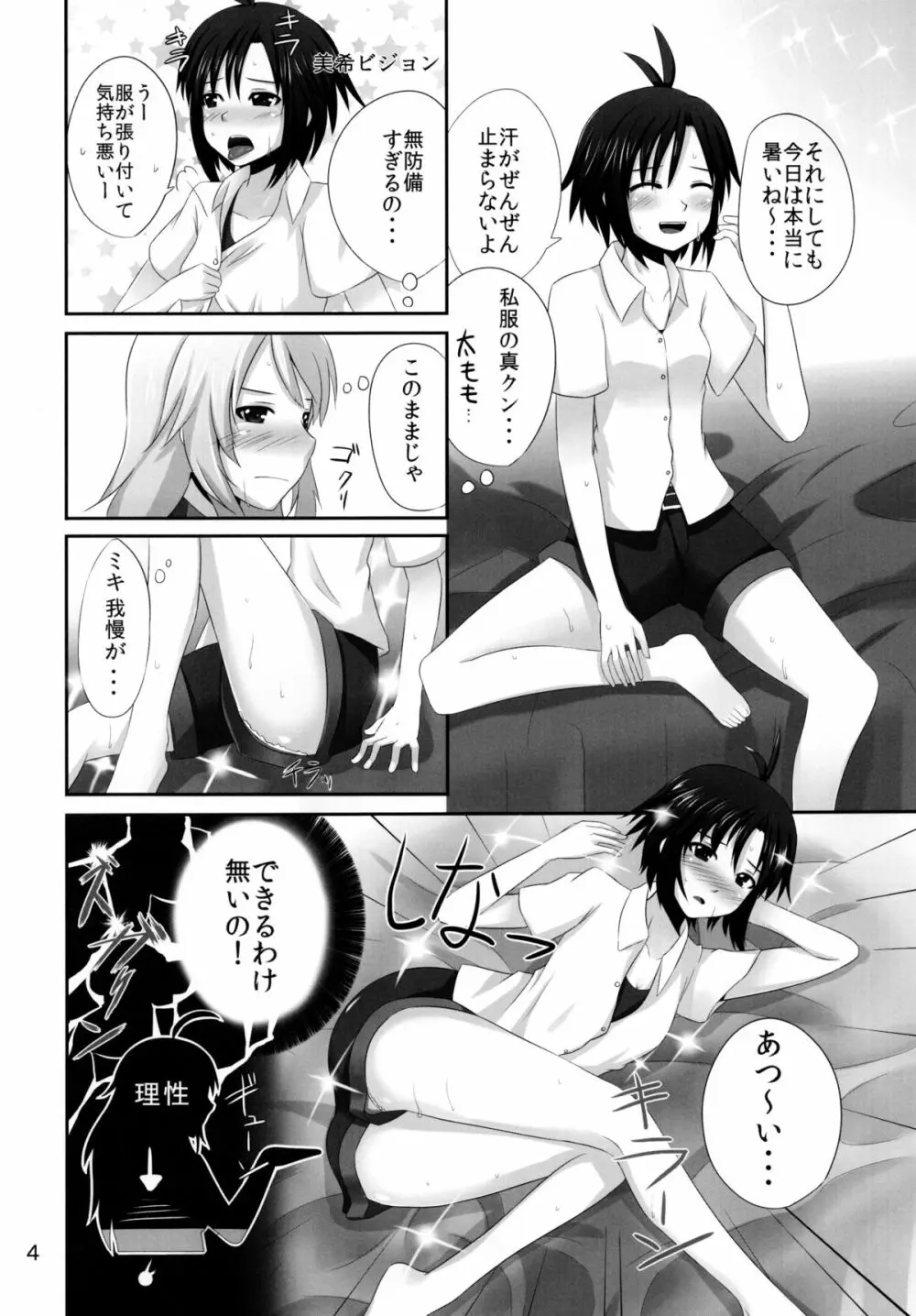 真のフェロモンで美希がヤバイ! - page4