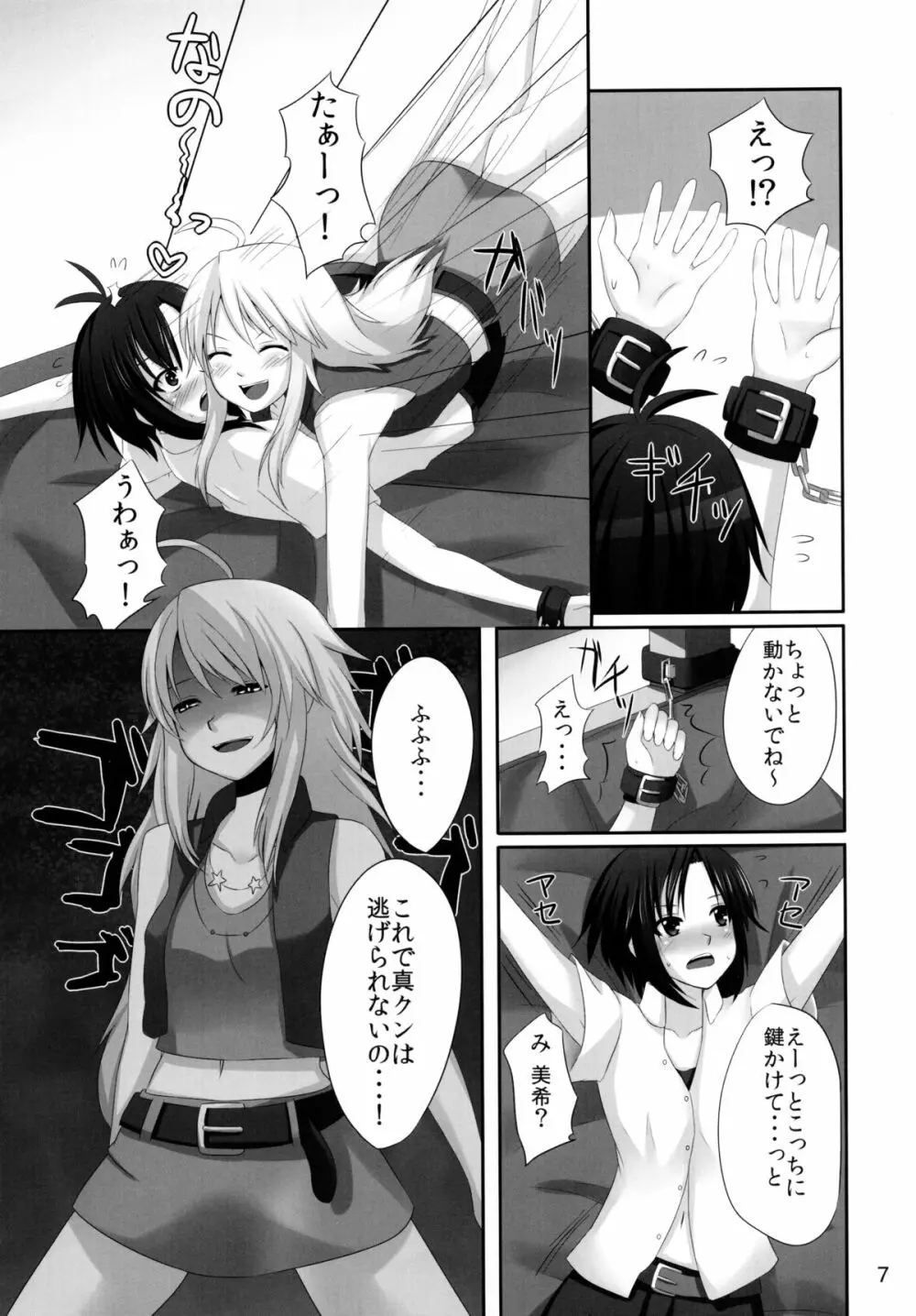真のフェロモンで美希がヤバイ! - page7