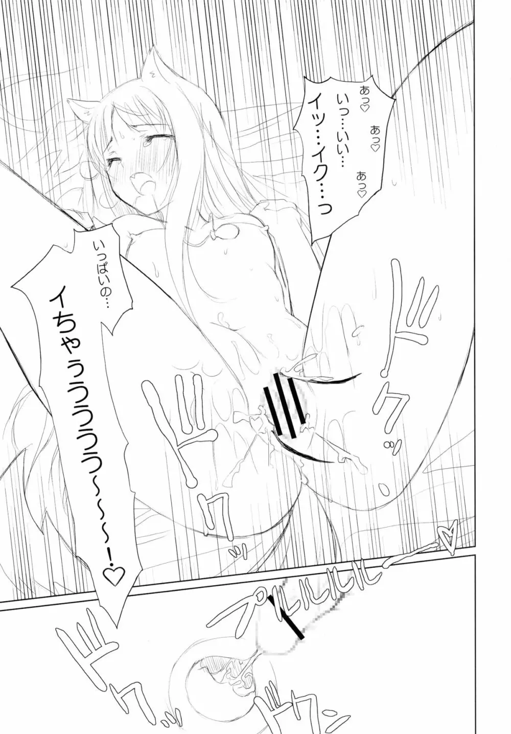 狼と激辛料 - page17